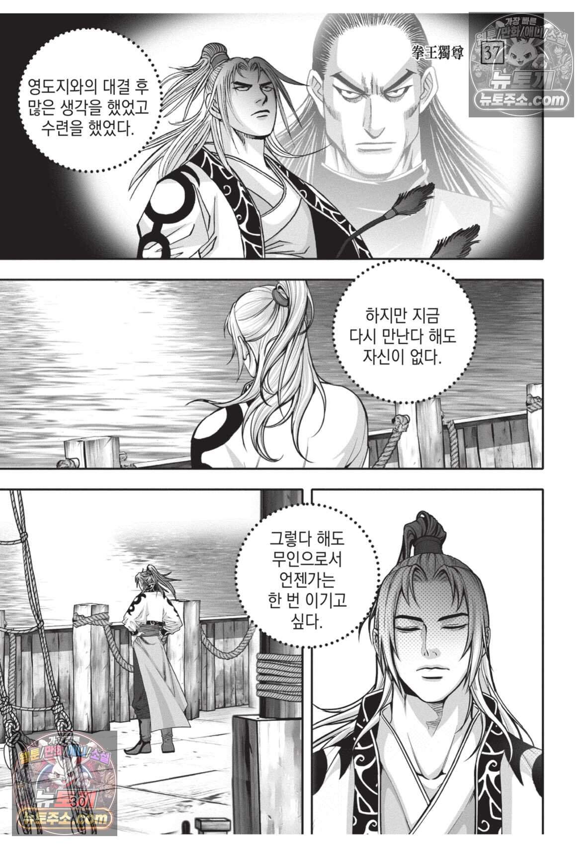 권왕독존 109화 29