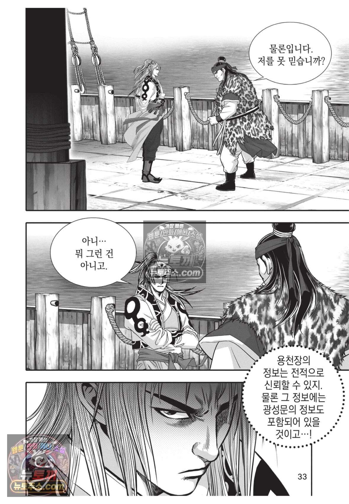 권왕독존 109화 32