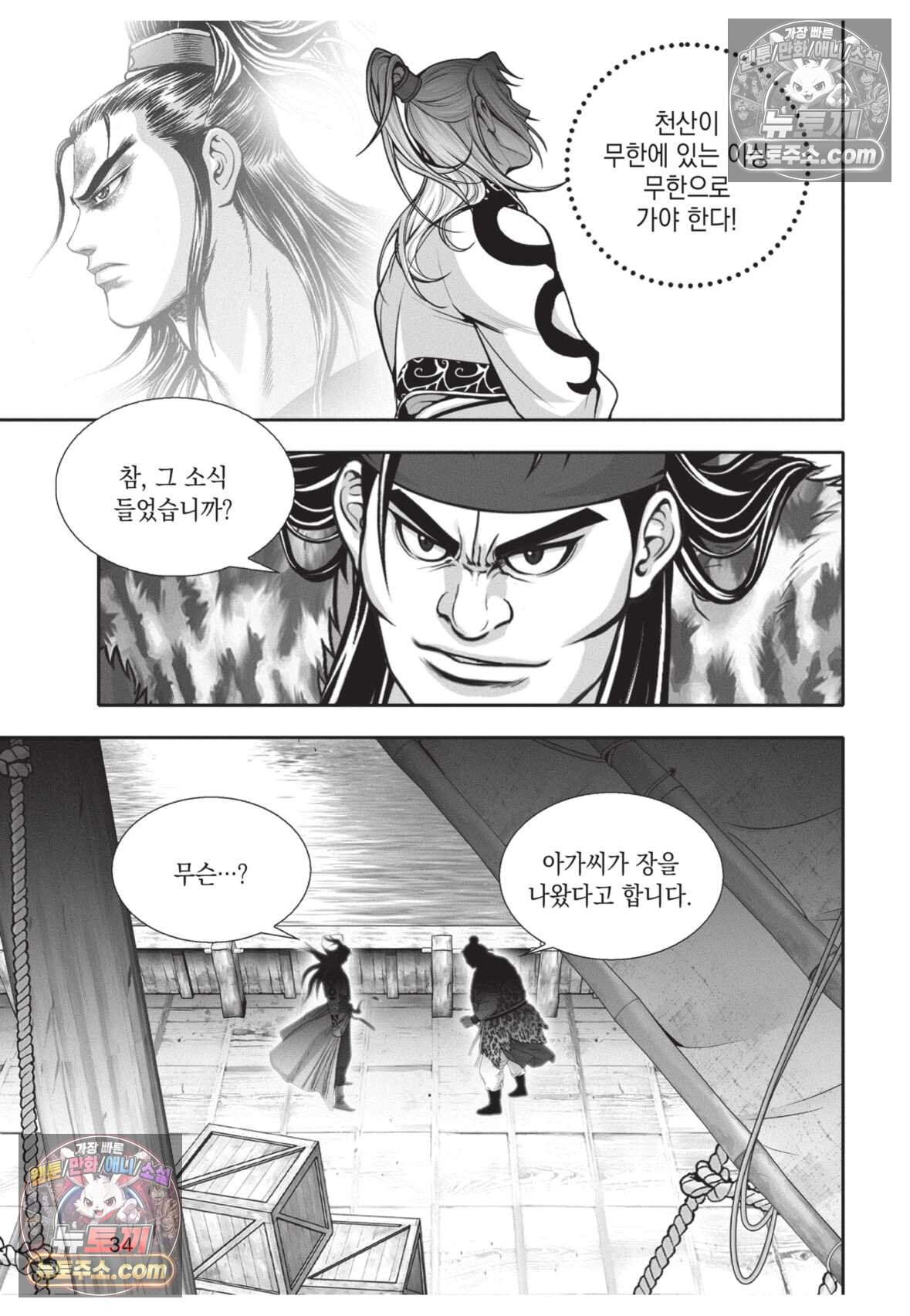 권왕독존 109화 33