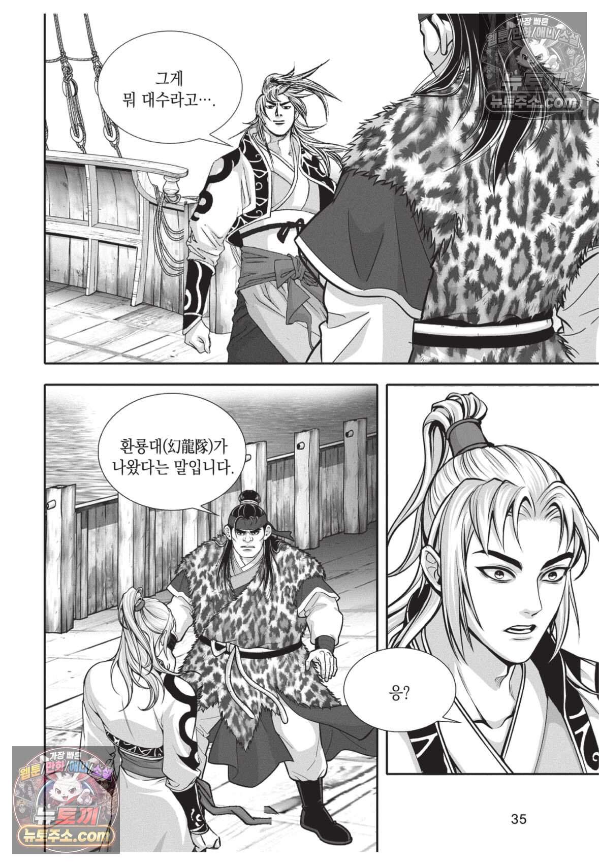 권왕독존 109화 34