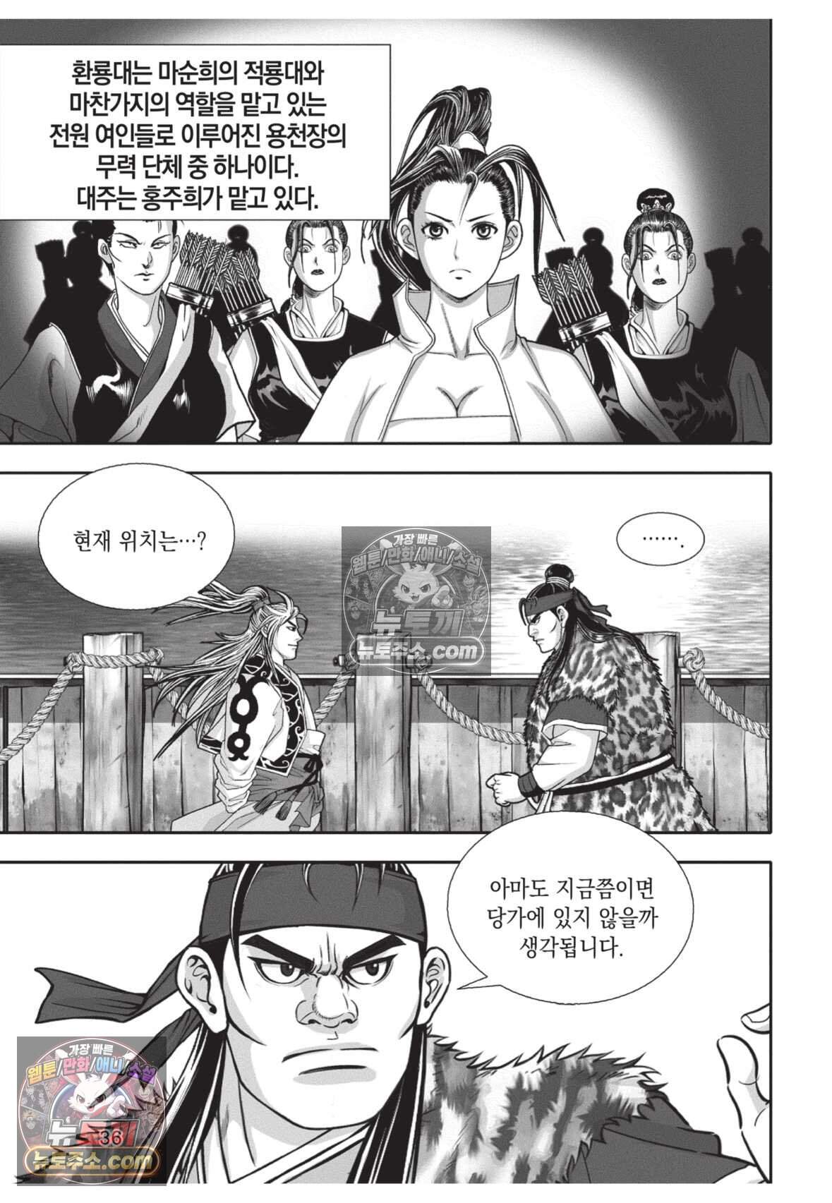 권왕독존 109화 35