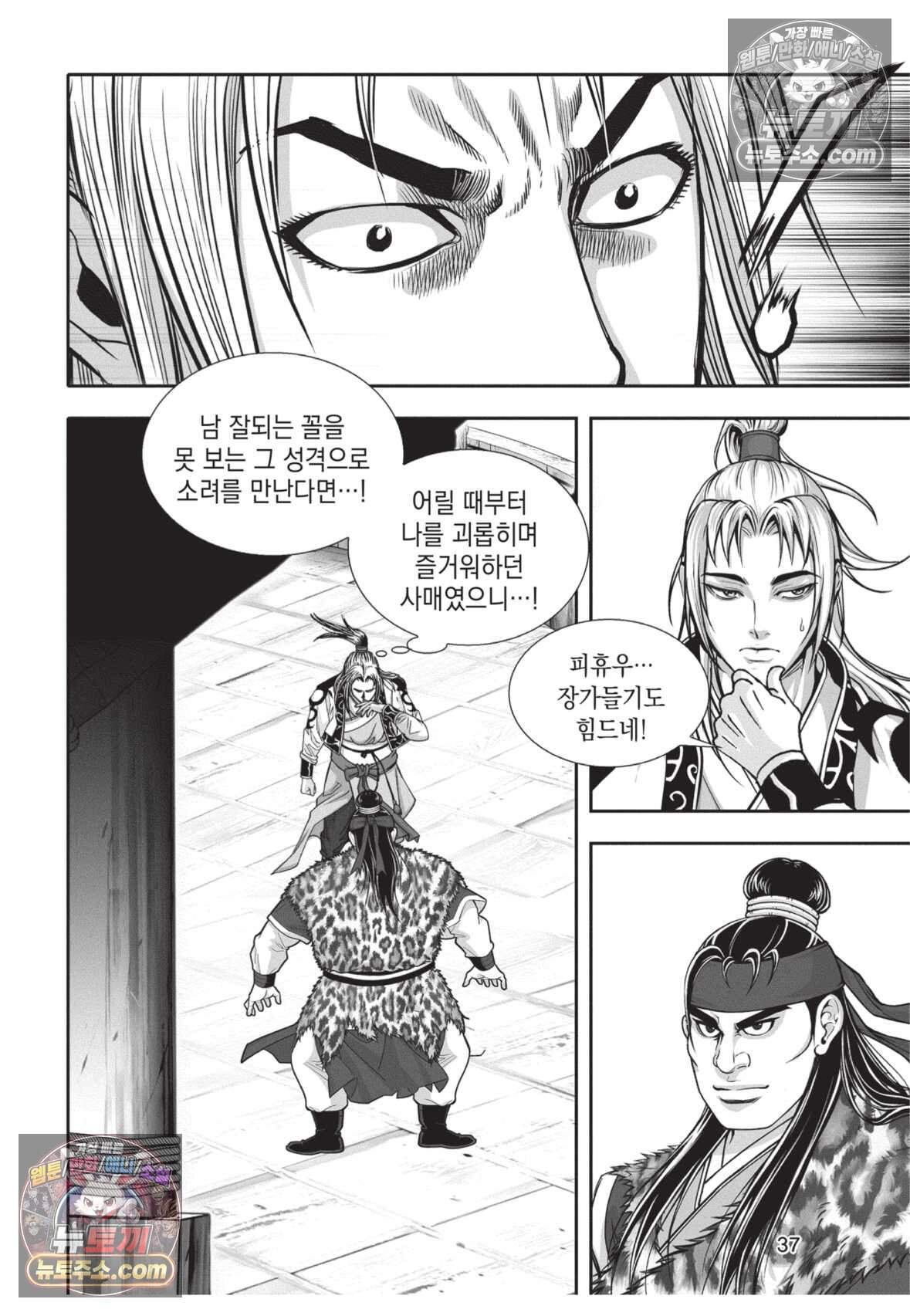 권왕독존 109화 36