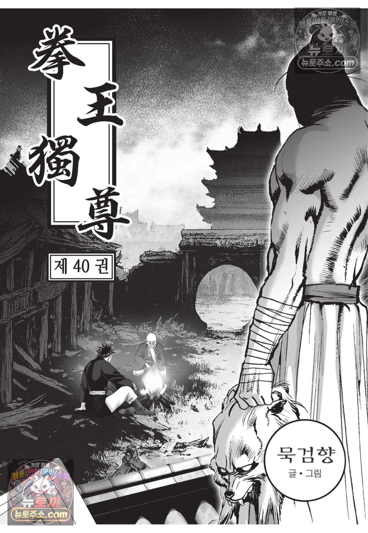 권왕독존 119화 2