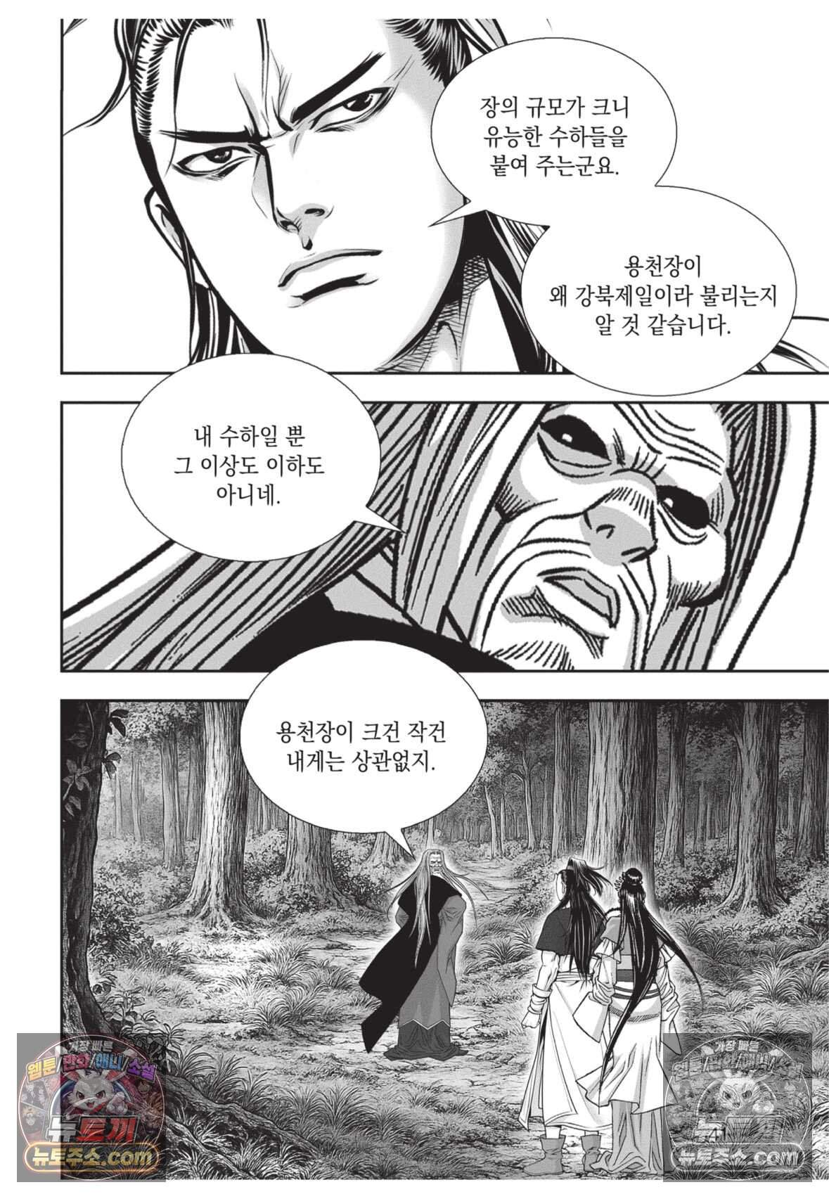 권왕독존 119화 4