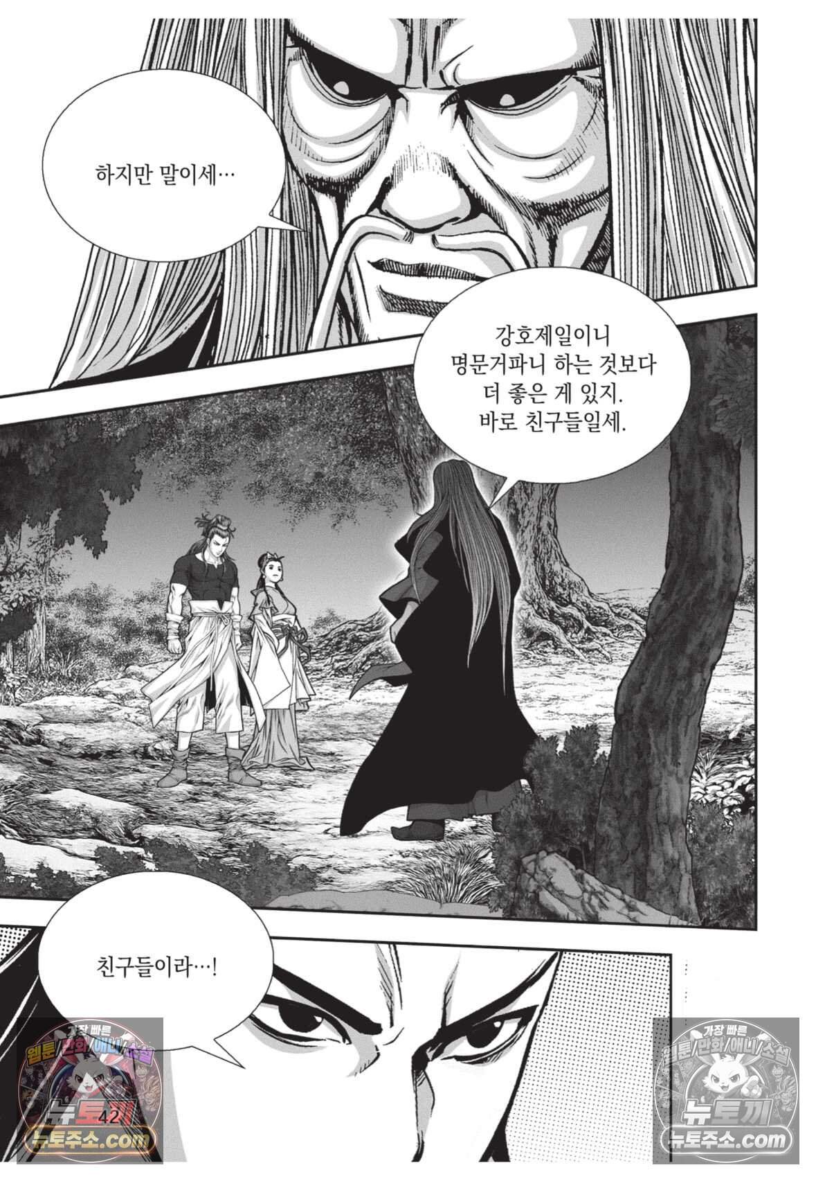 권왕독존 119화 5