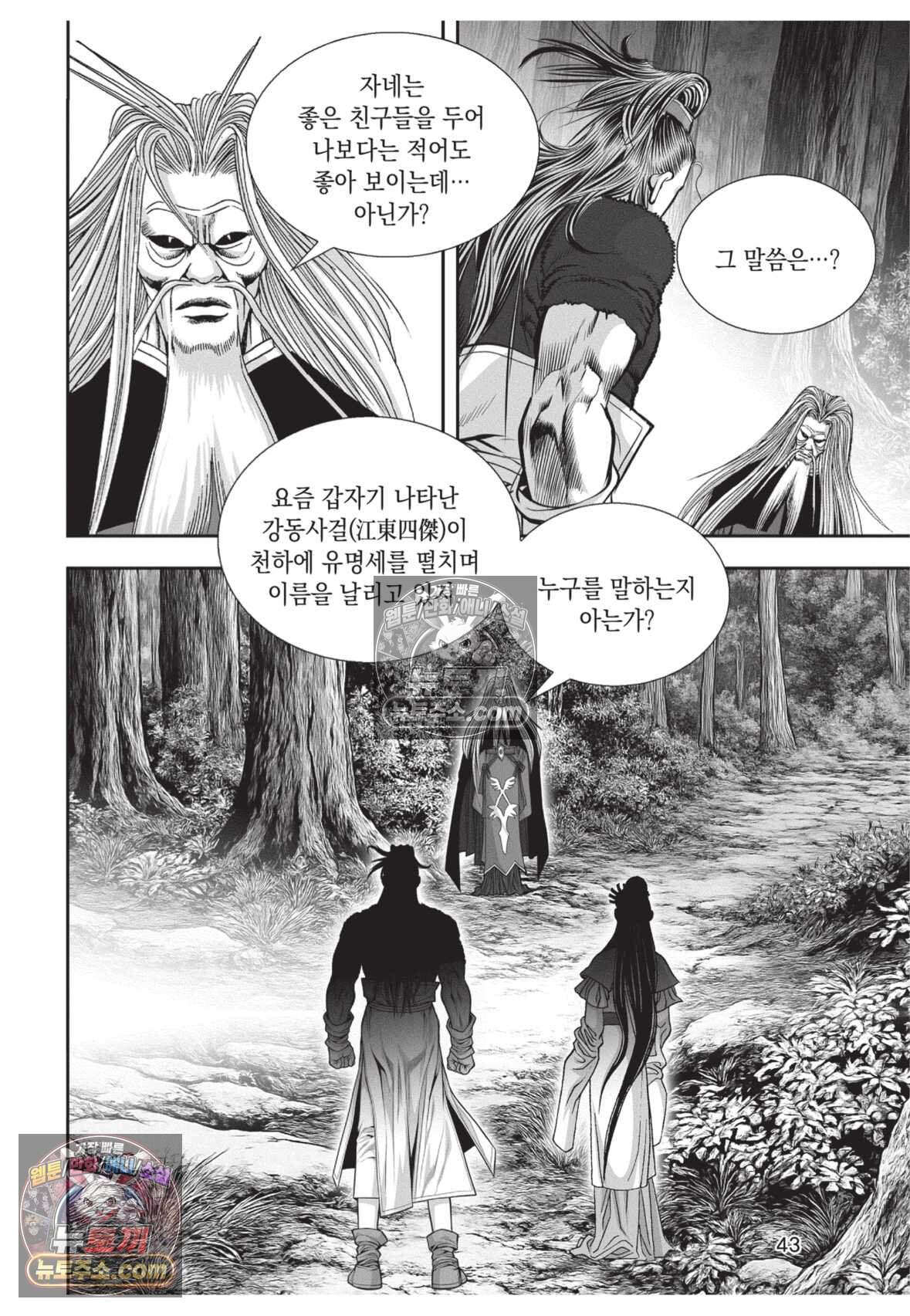 권왕독존 119화 6