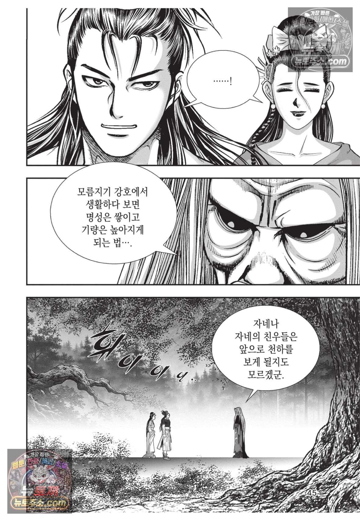 권왕독존 119화 8