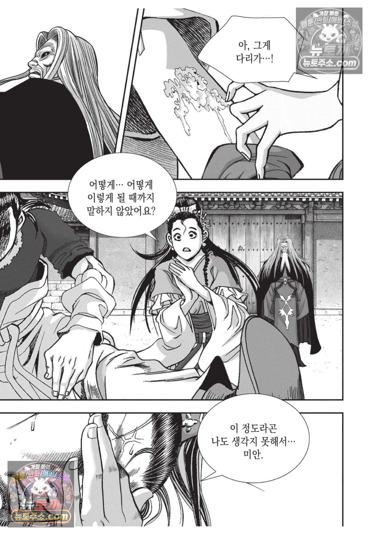 권왕독존 119화 13