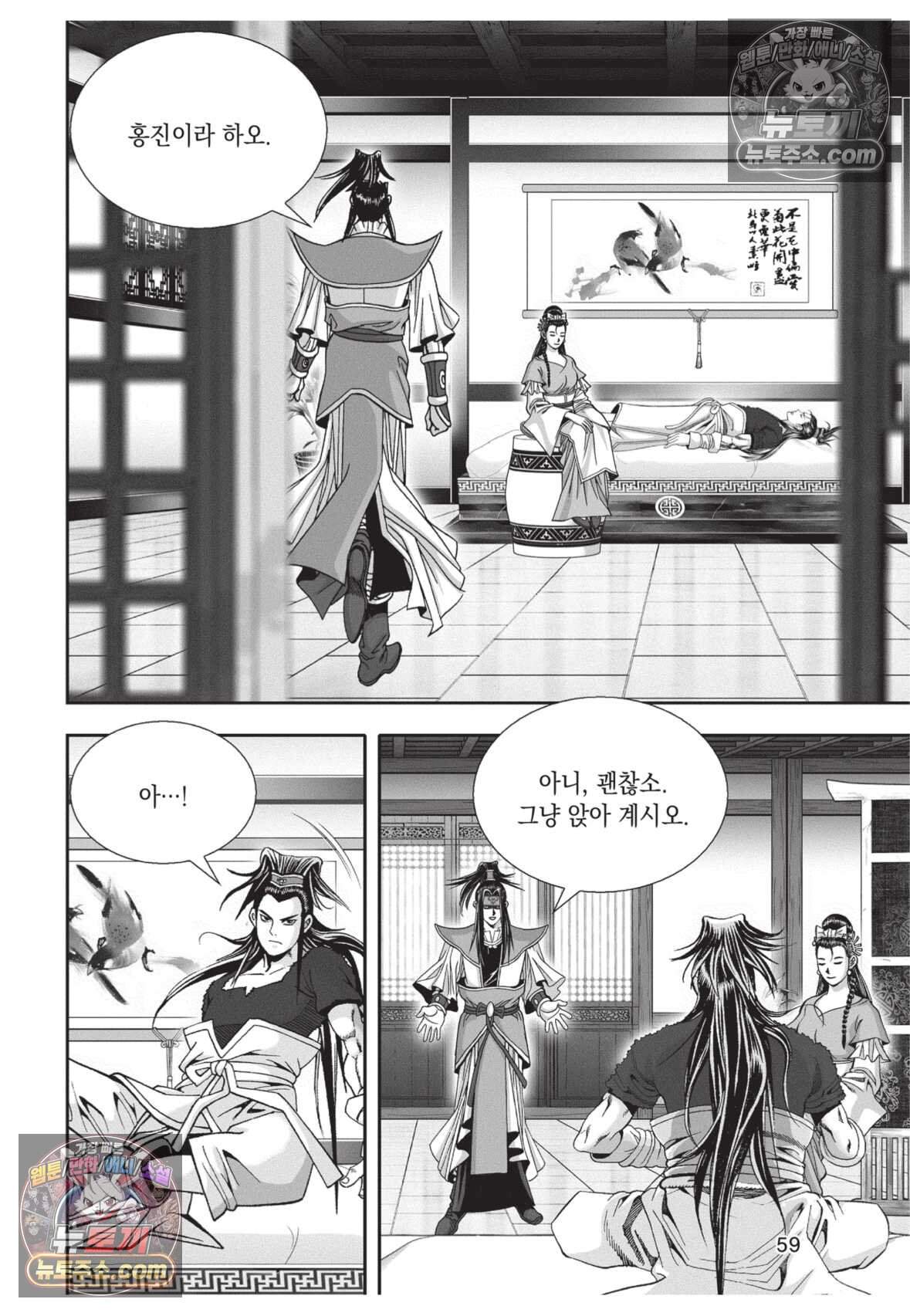 권왕독존 119화 22