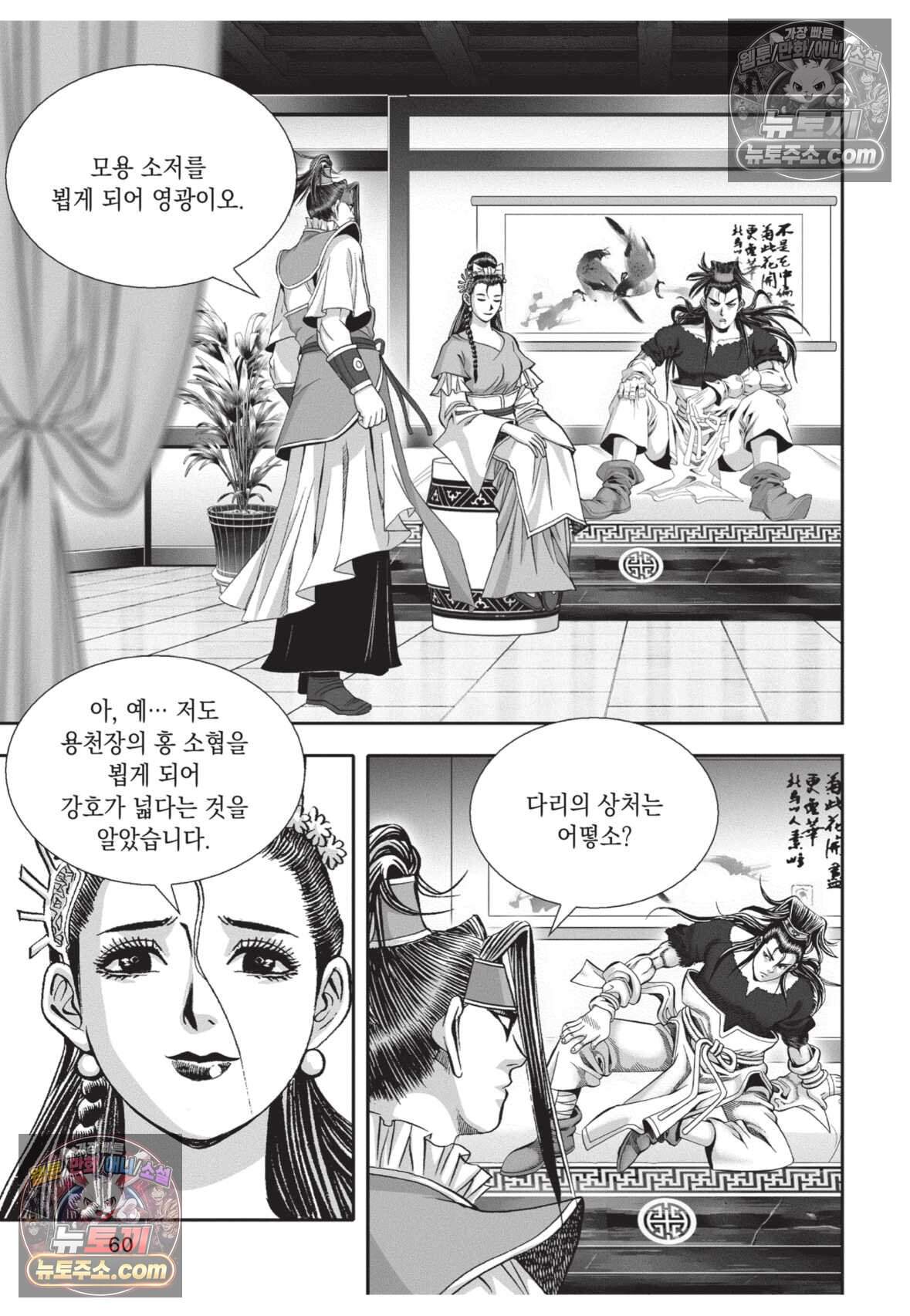 권왕독존 119화 23