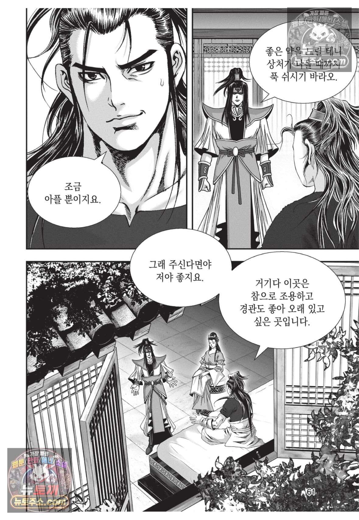 권왕독존 119화 24