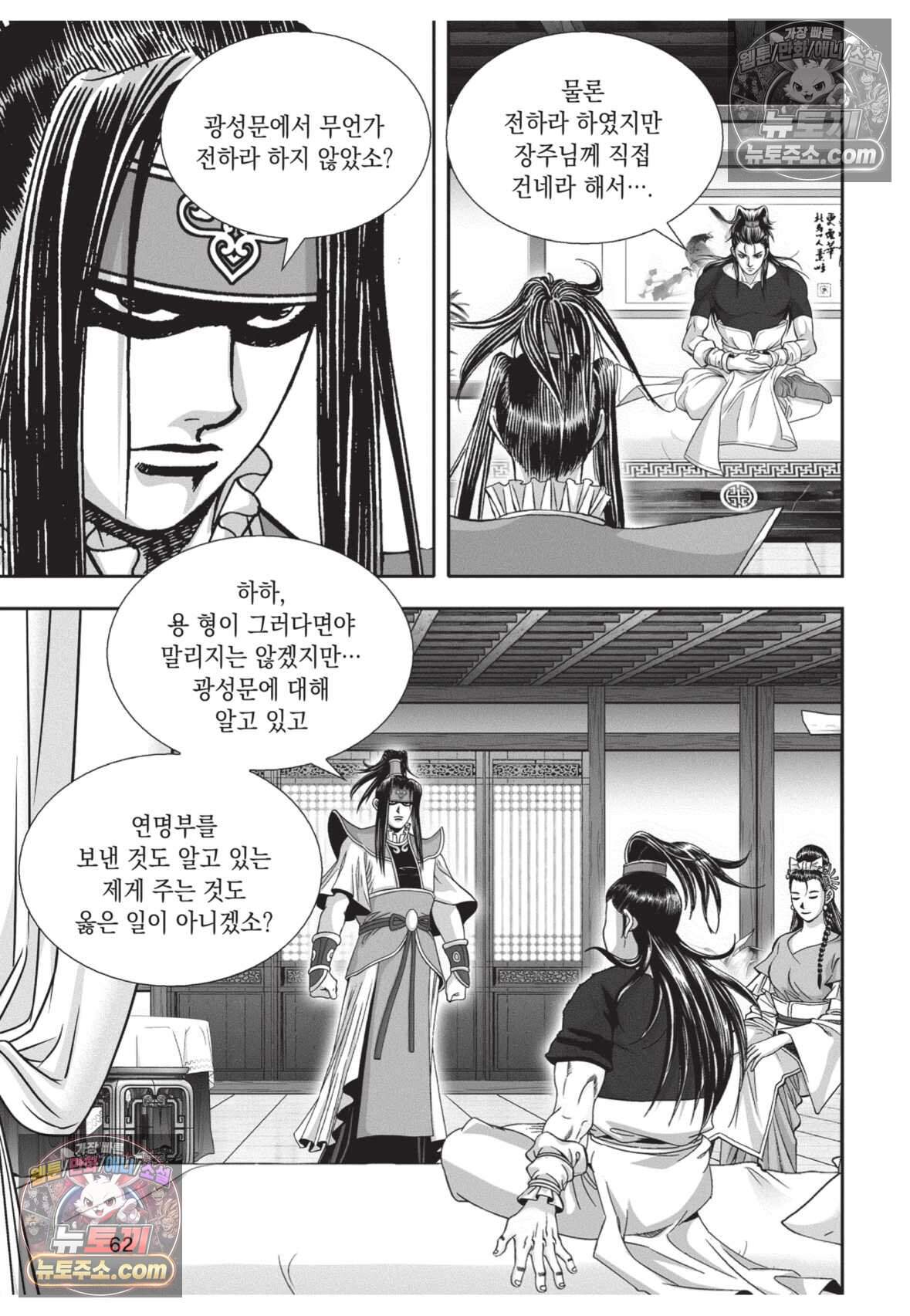 권왕독존 119화 25