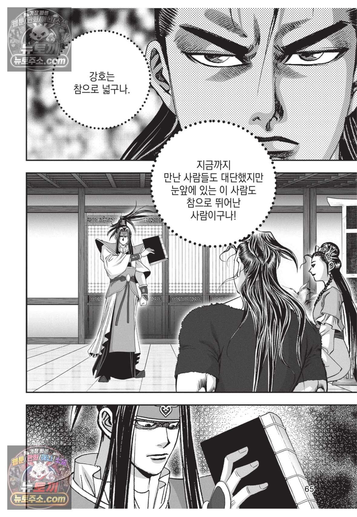 권왕독존 119화 28