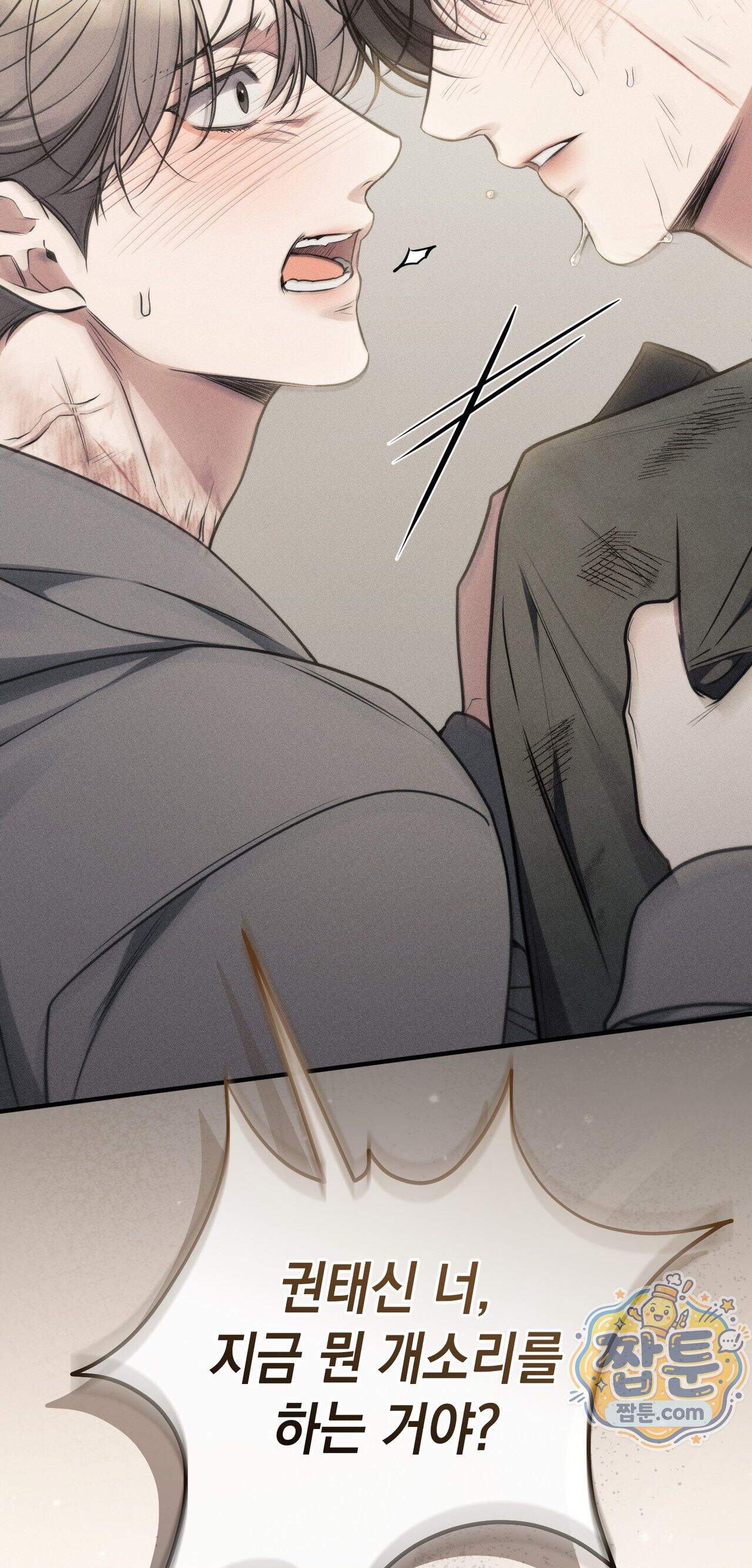 권태주의보 35화 2
