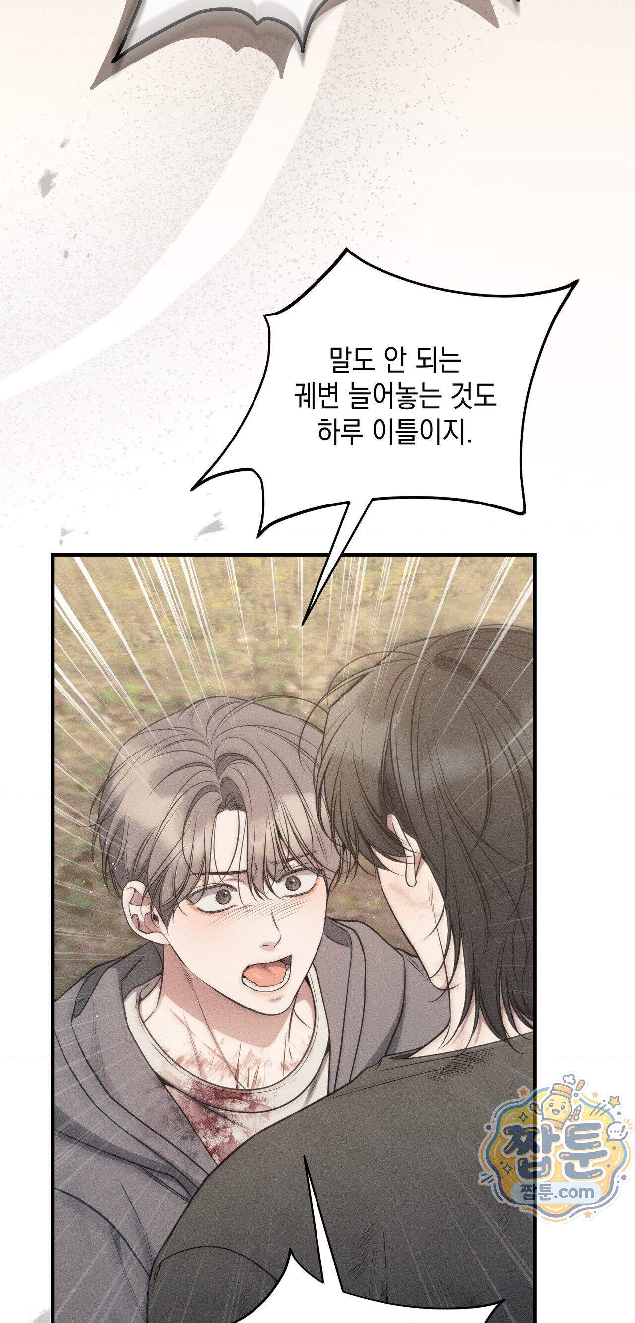 권태주의보 35화 3