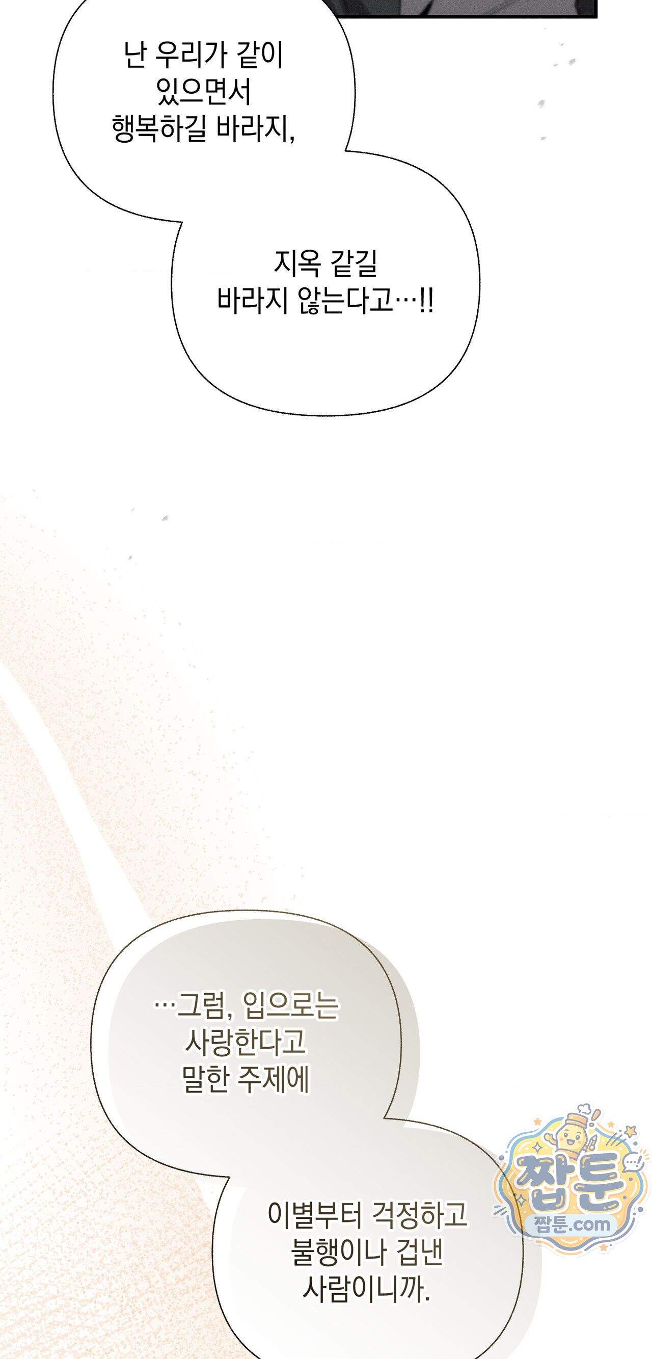 권태주의보 35화 5