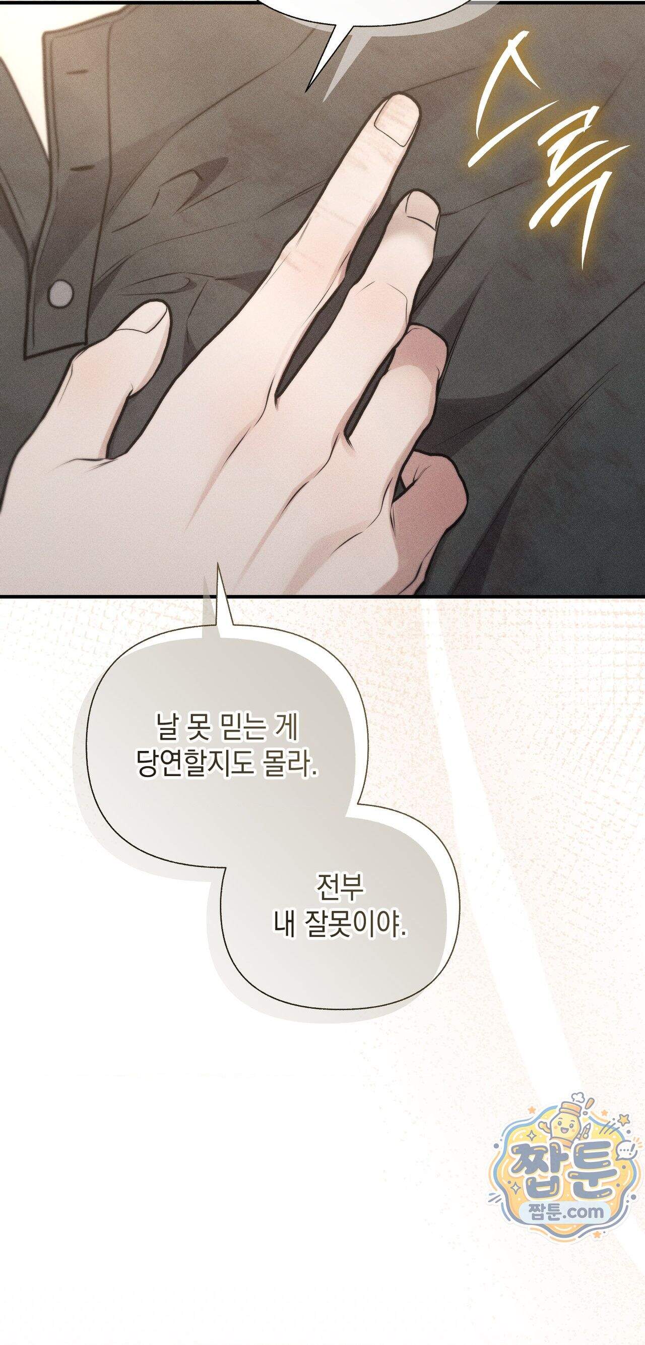 권태주의보 35화 6