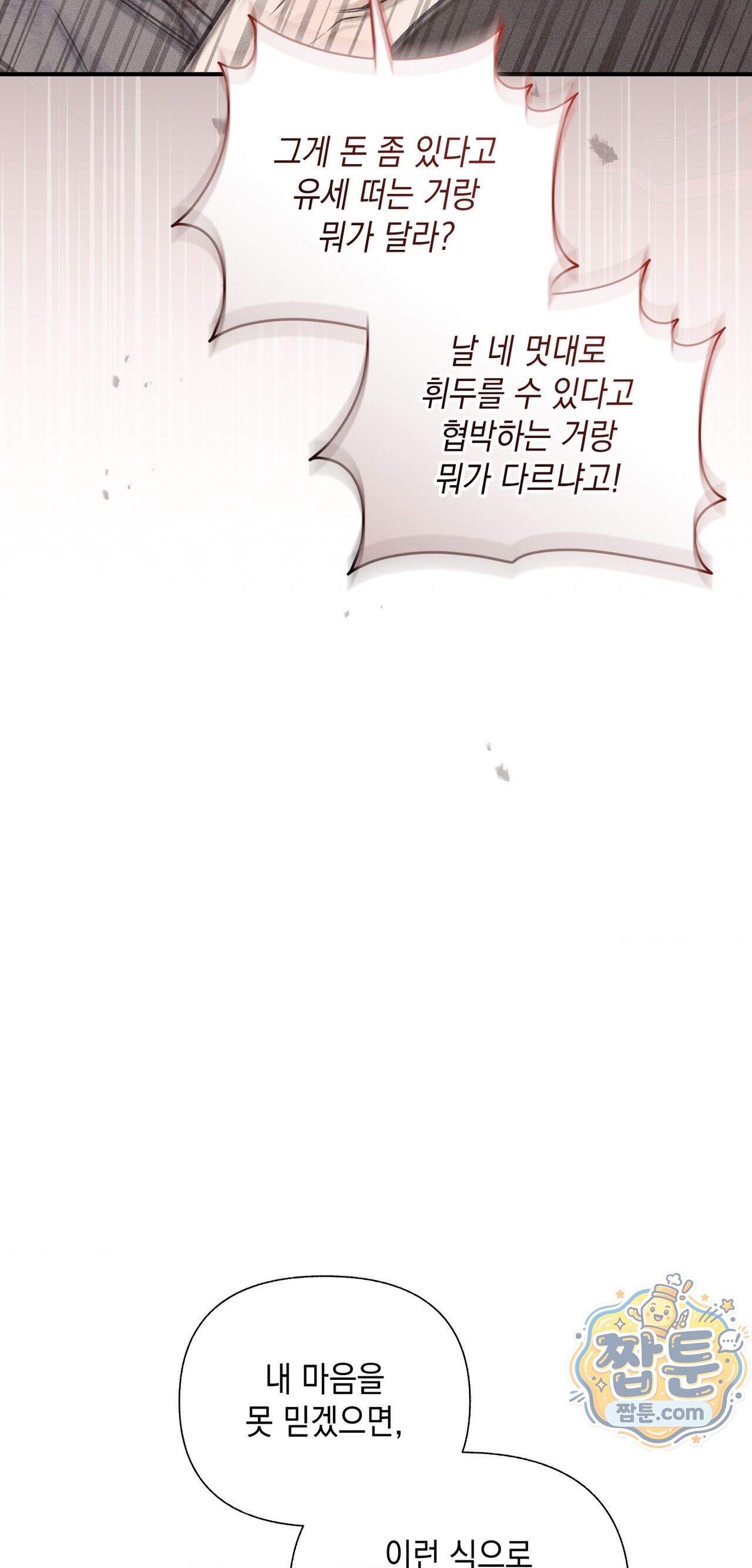 권태주의보 35화 8