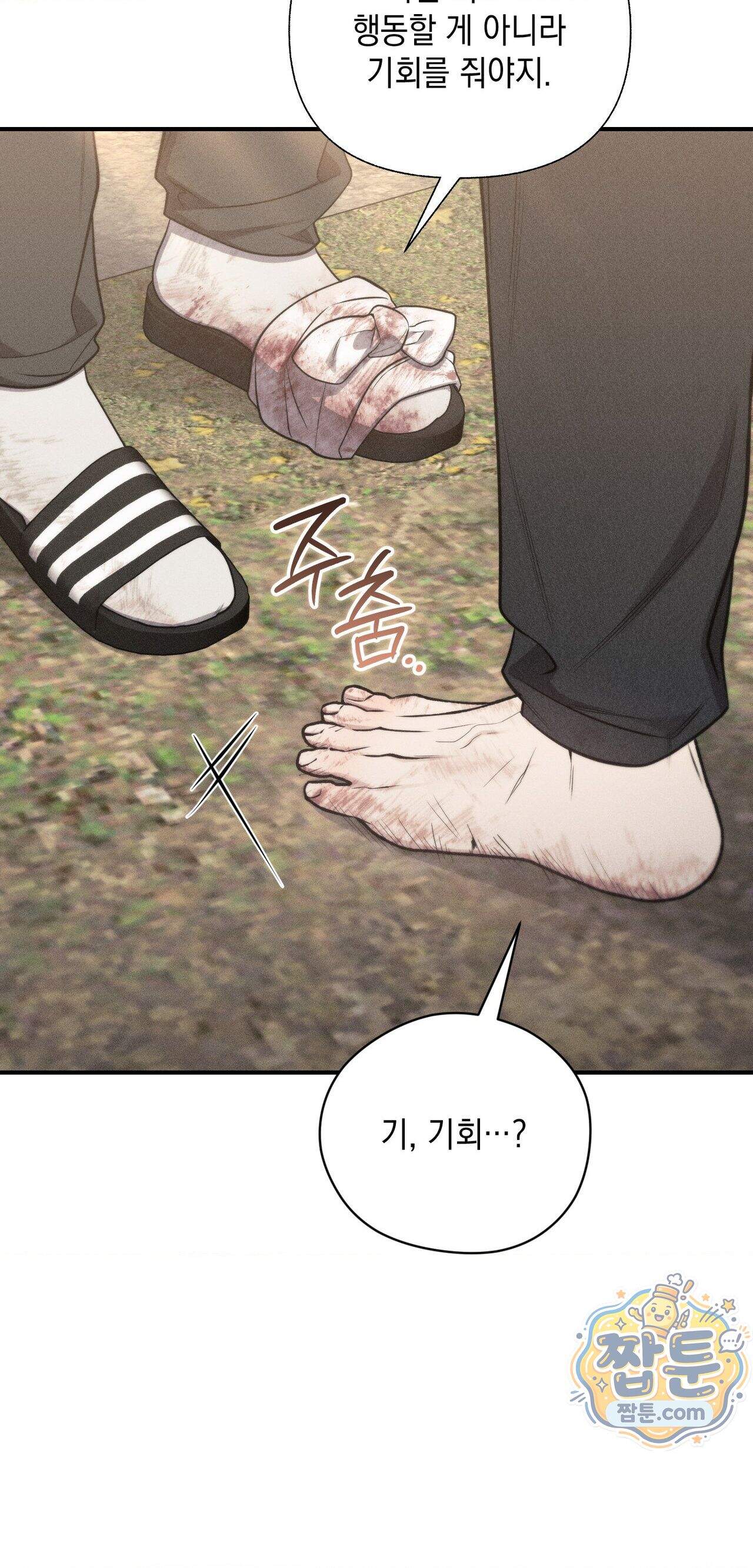 권태주의보 35화 9