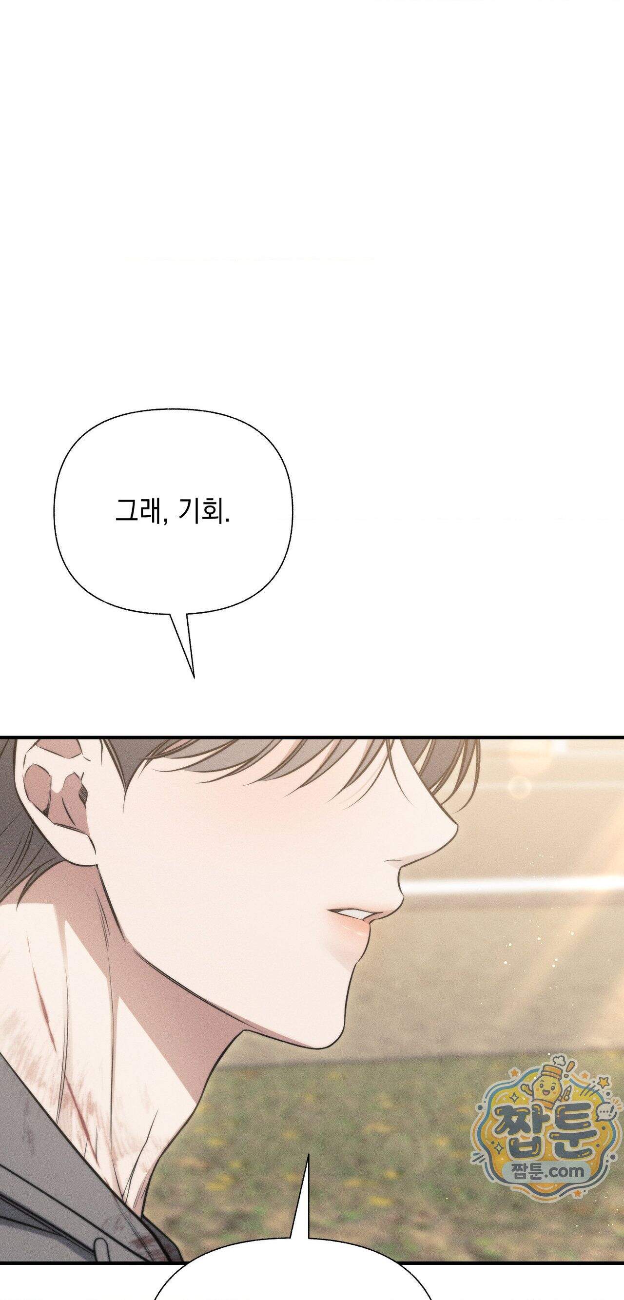 권태주의보 35화 10