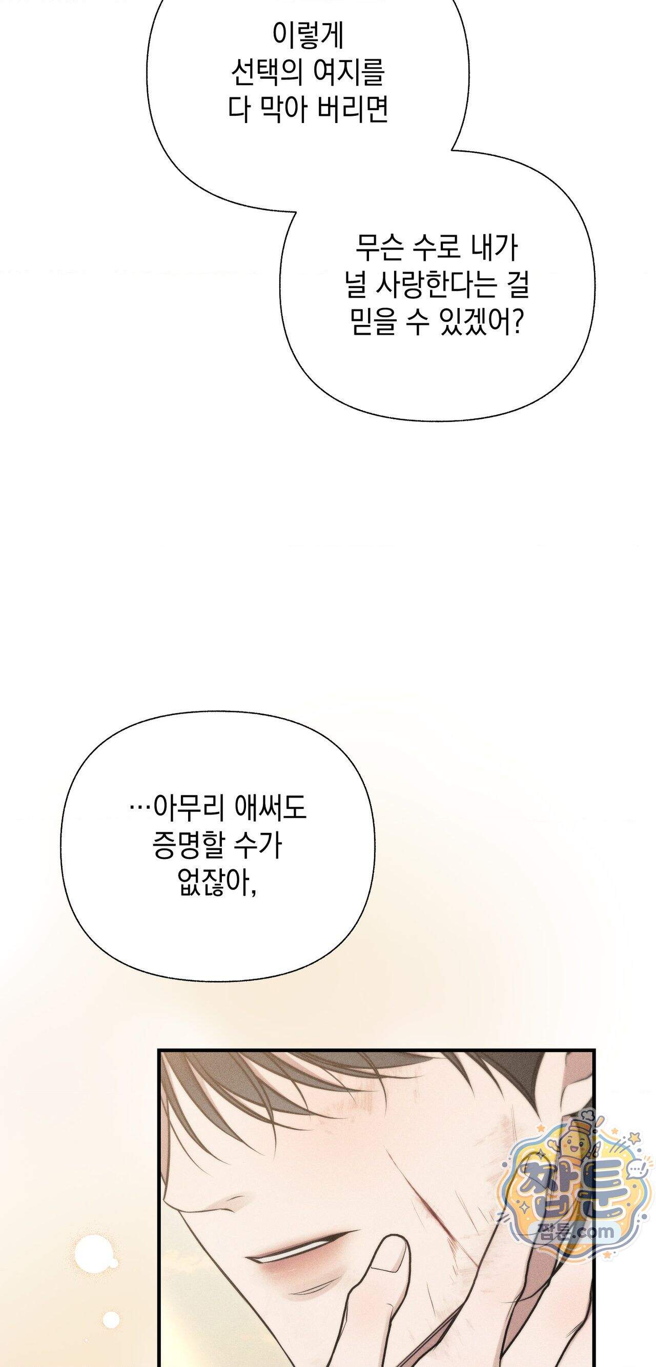 권태주의보 35화 11