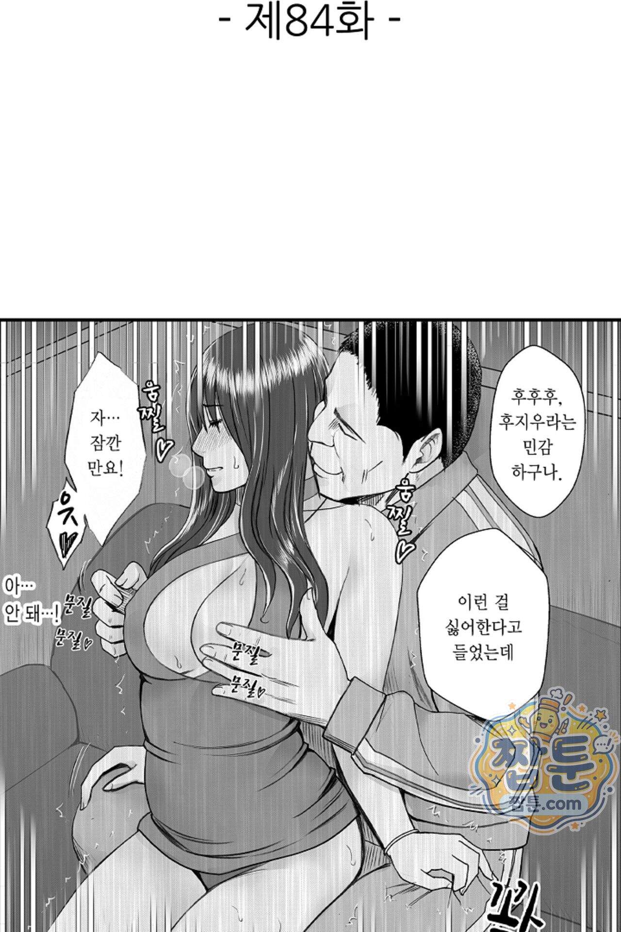너무 느껴서 저항할 수 없어 84화 2
