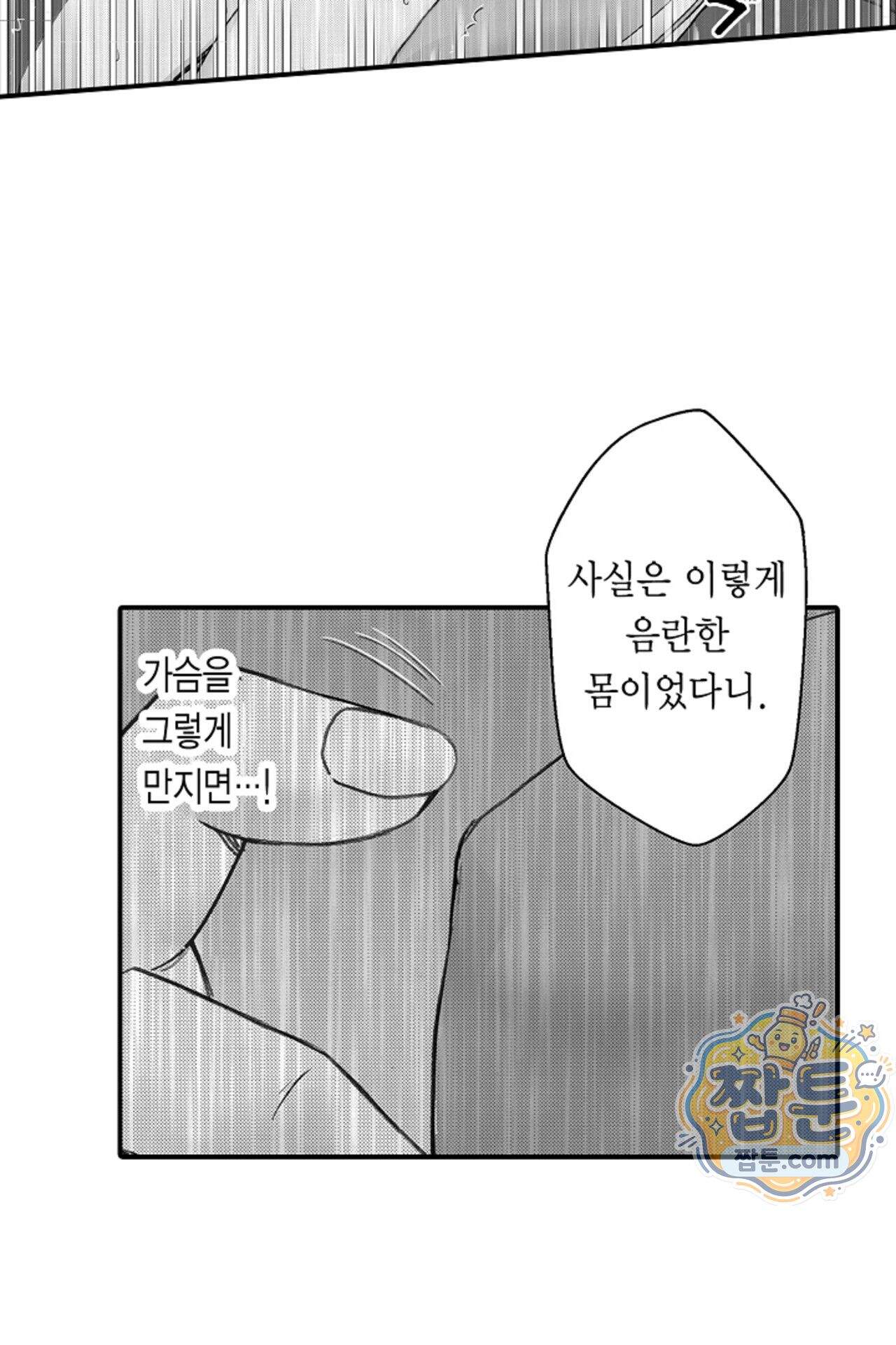 너무 느껴서 저항할 수 없어 84화 3