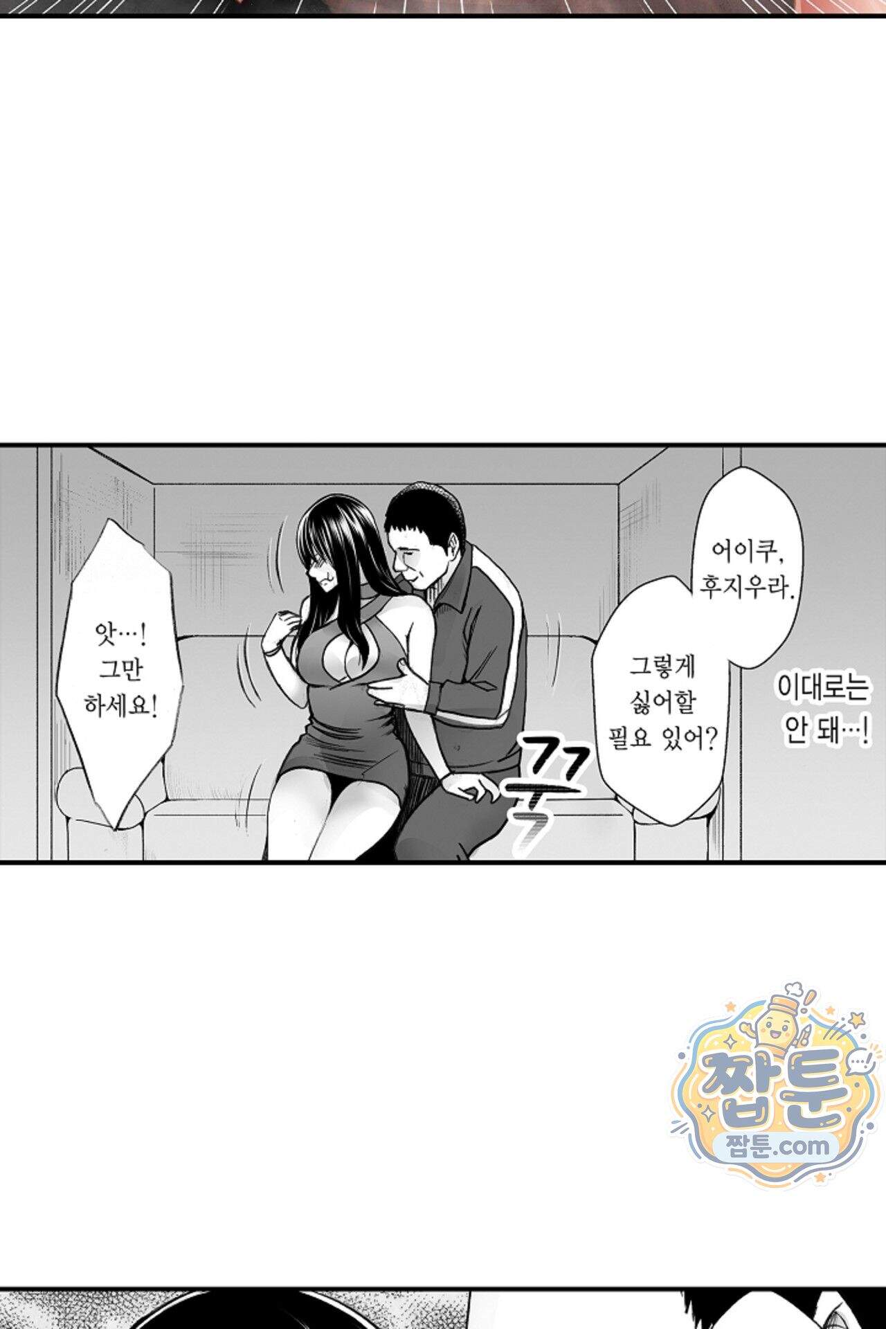 너무 느껴서 저항할 수 없어 84화 6