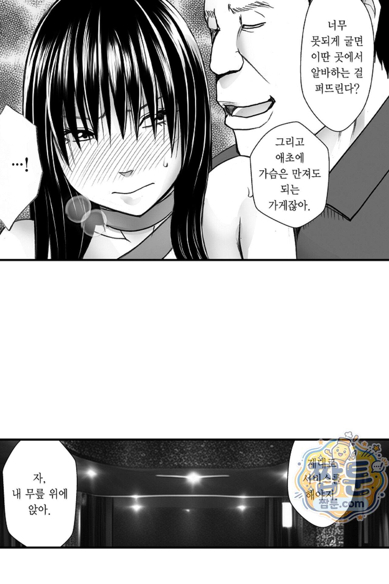 너무 느껴서 저항할 수 없어 84화 7