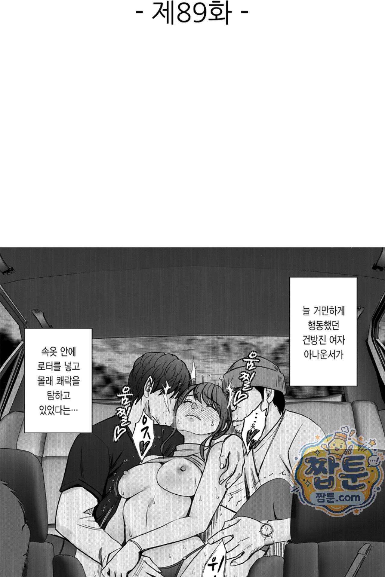 너무 느껴서 저항할 수 없어 89화 2