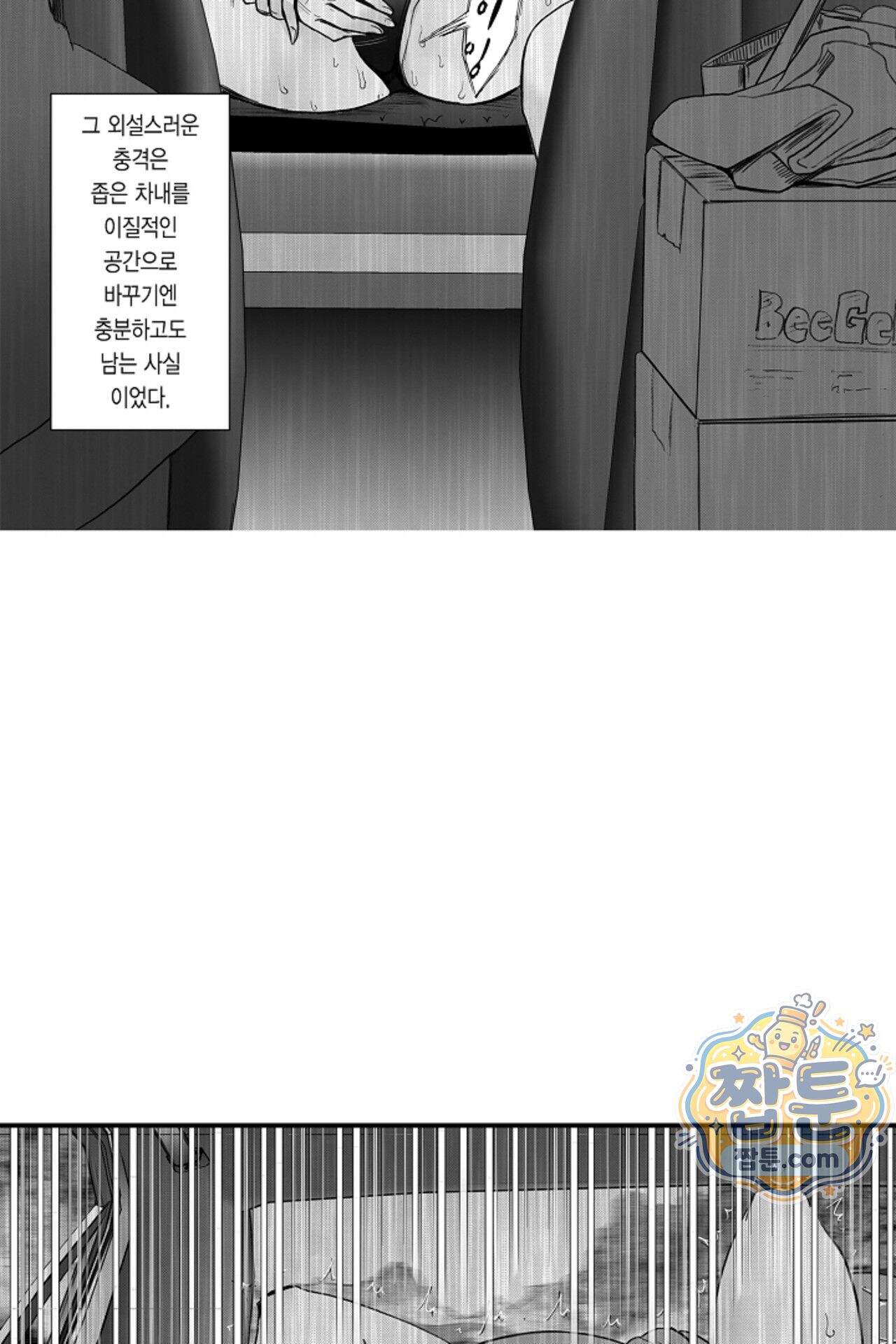 너무 느껴서 저항할 수 없어 89화 3