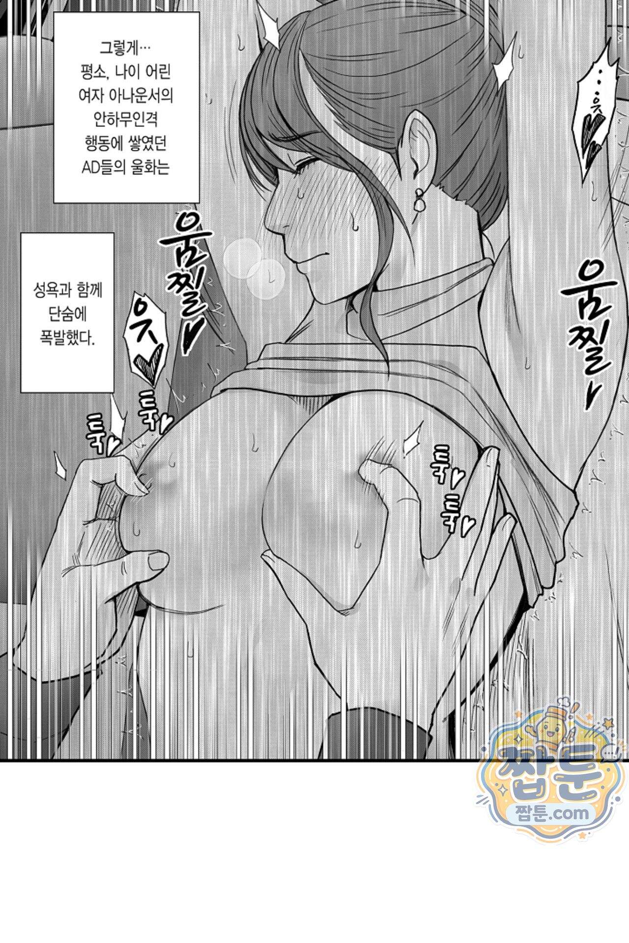 너무 느껴서 저항할 수 없어 89화 4
