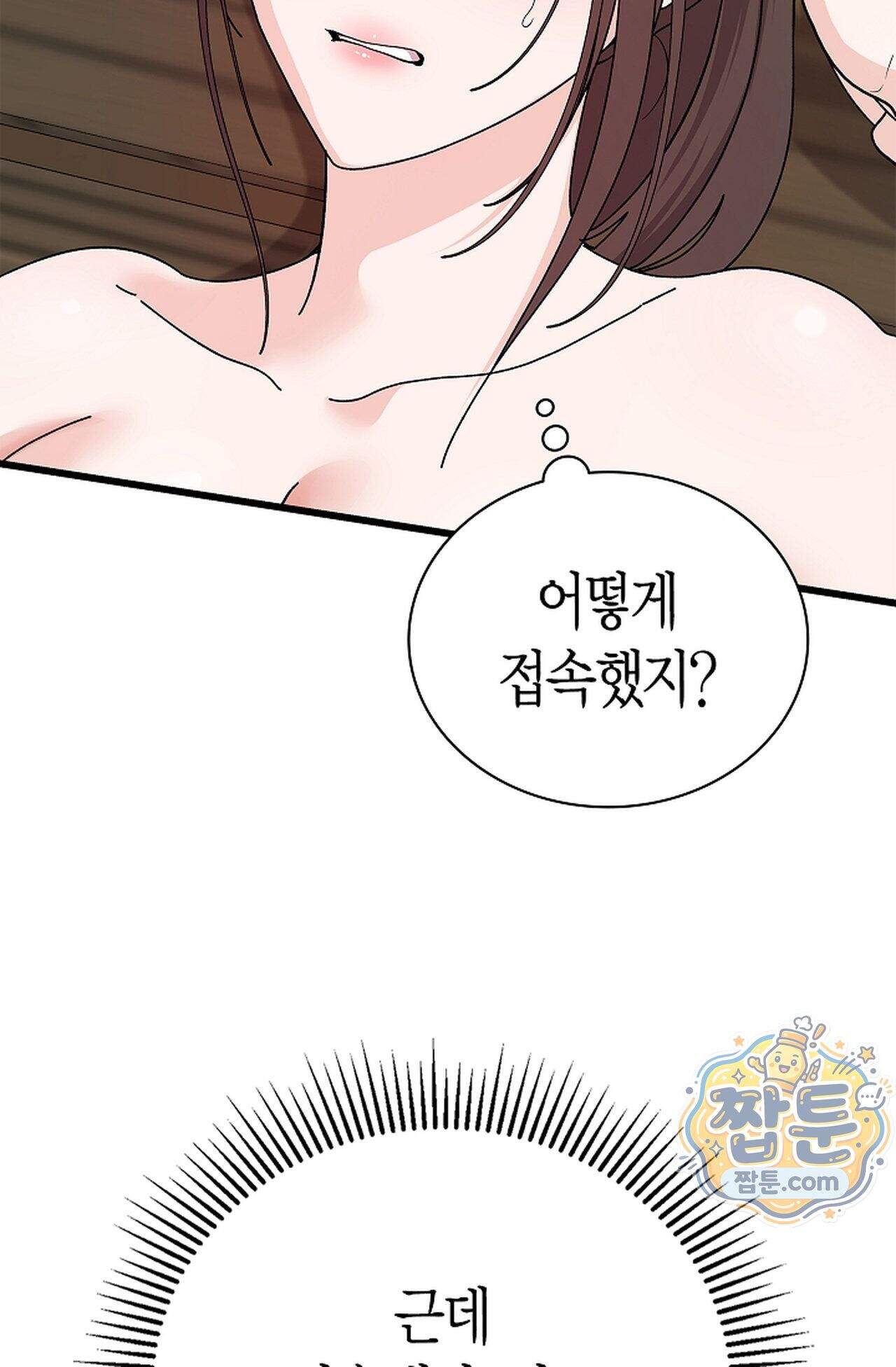 원수를 사랑하라 [레진]  6화 3