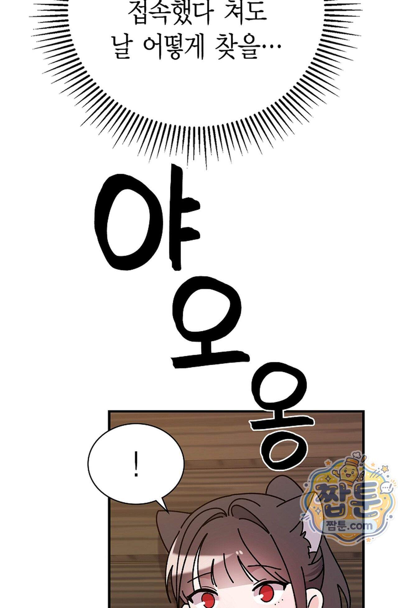 원수를 사랑하라 [레진]  6화 4