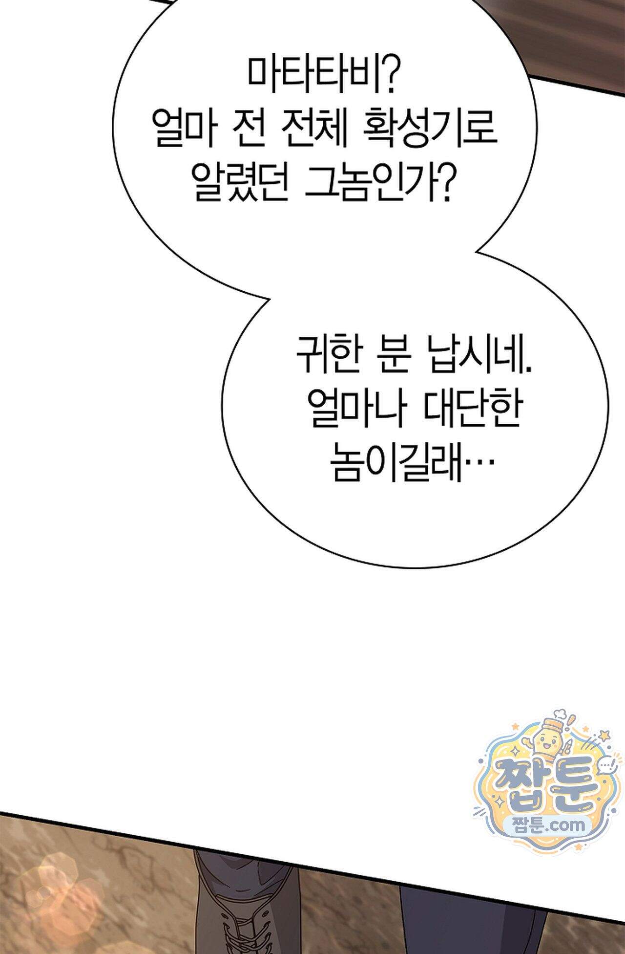 원수를 사랑하라 [레진]  6화 7