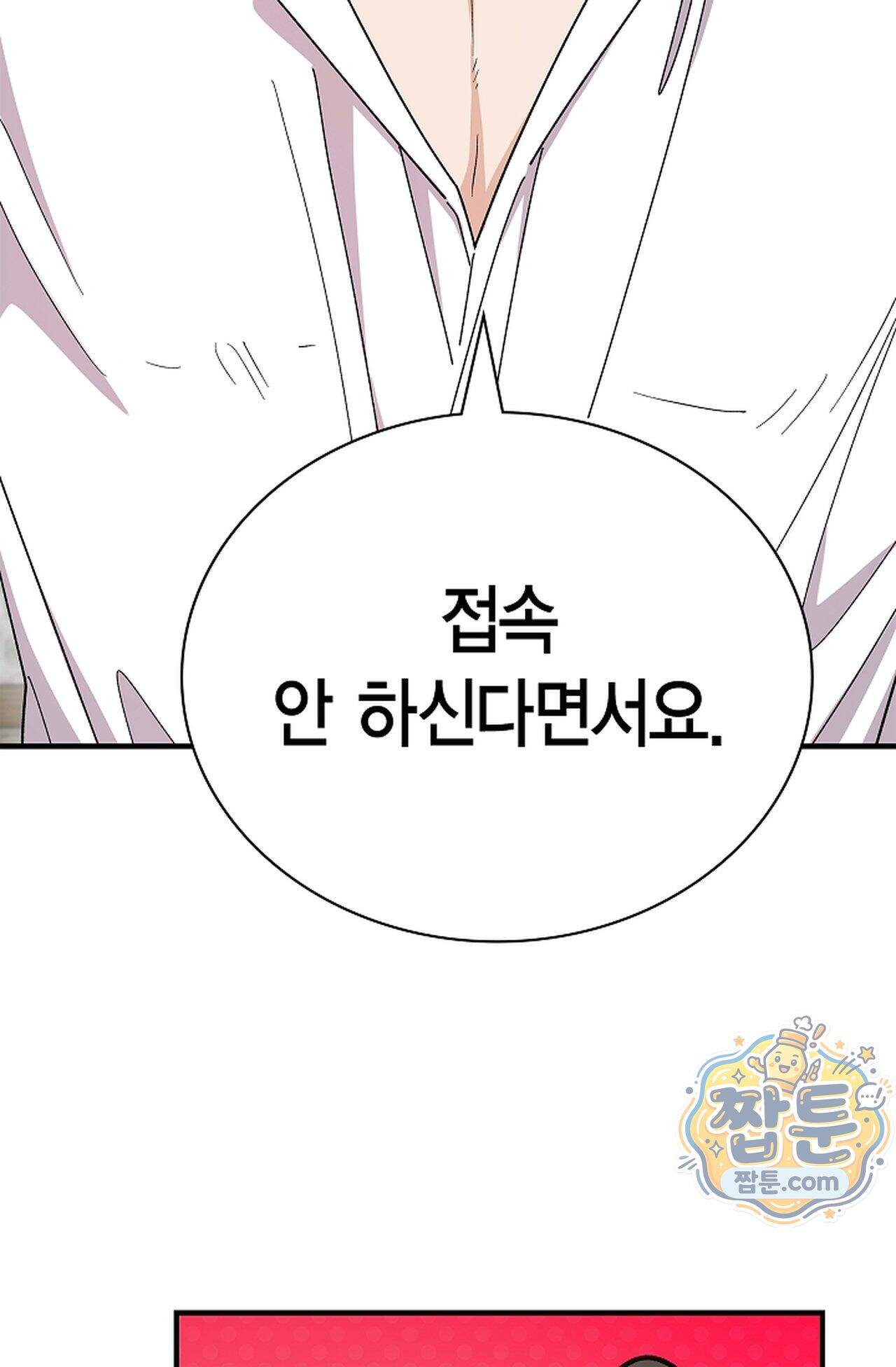 원수를 사랑하라 [레진]  6화 11