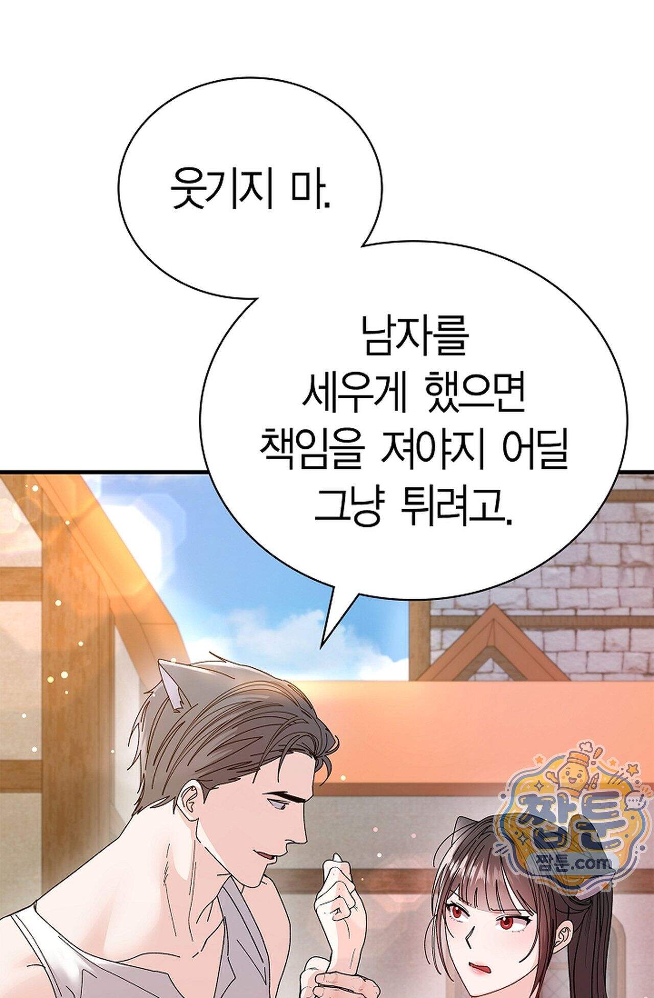원수를 사랑하라 [레진]  6화 15