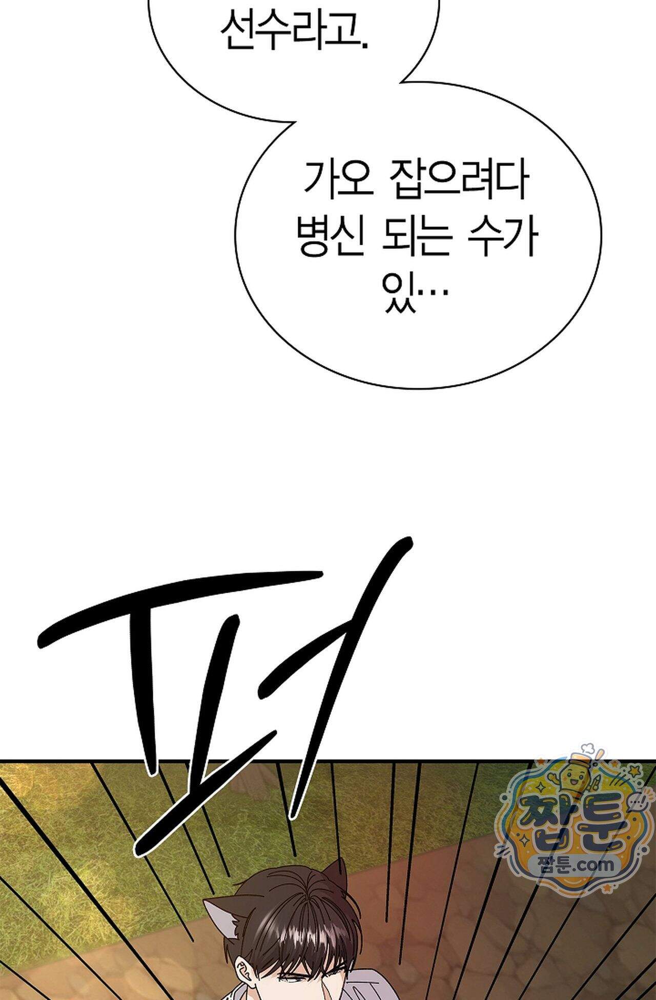 원수를 사랑하라 [레진]  6화 22
