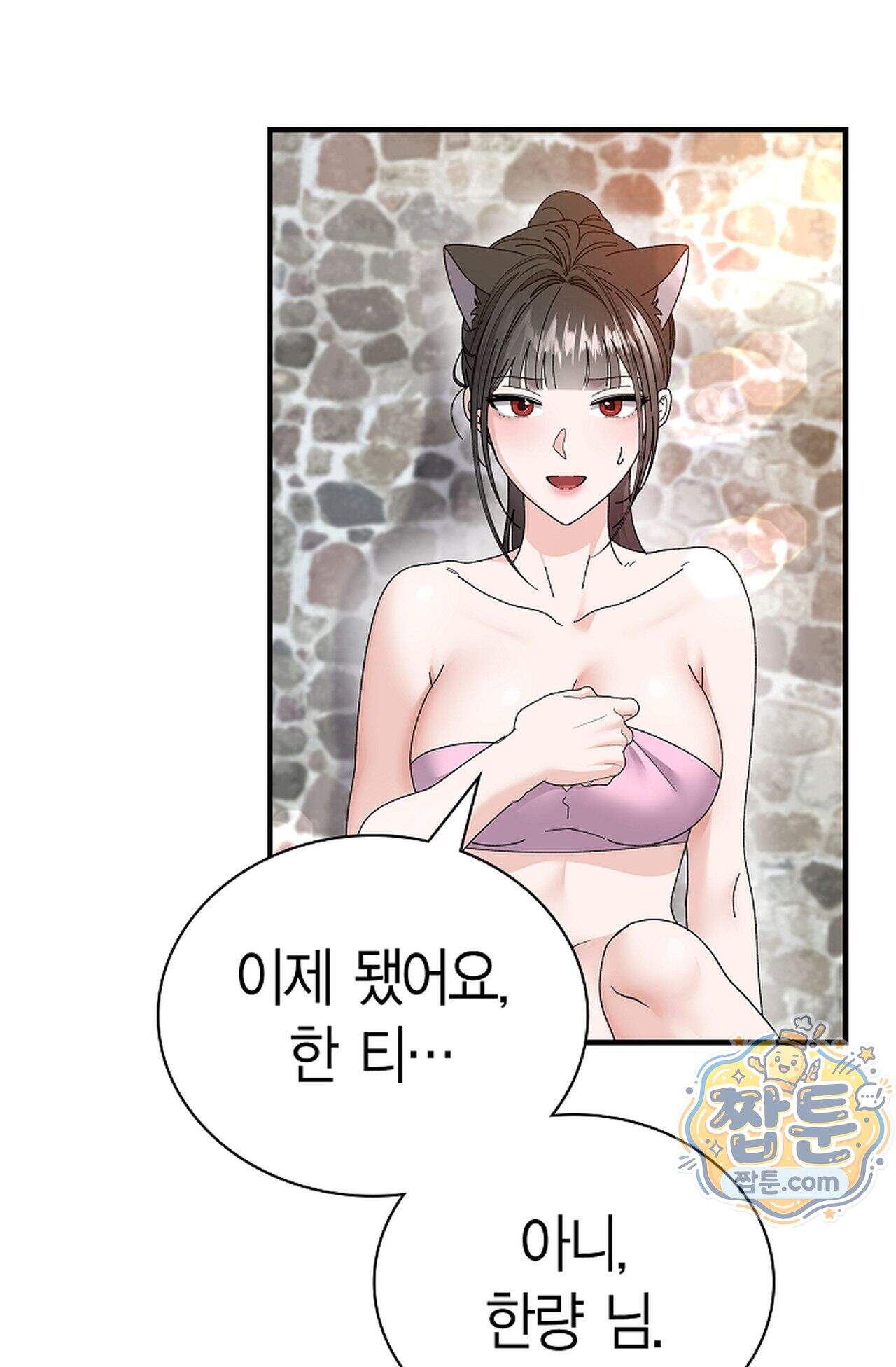 원수를 사랑하라 [레진]  6화 29