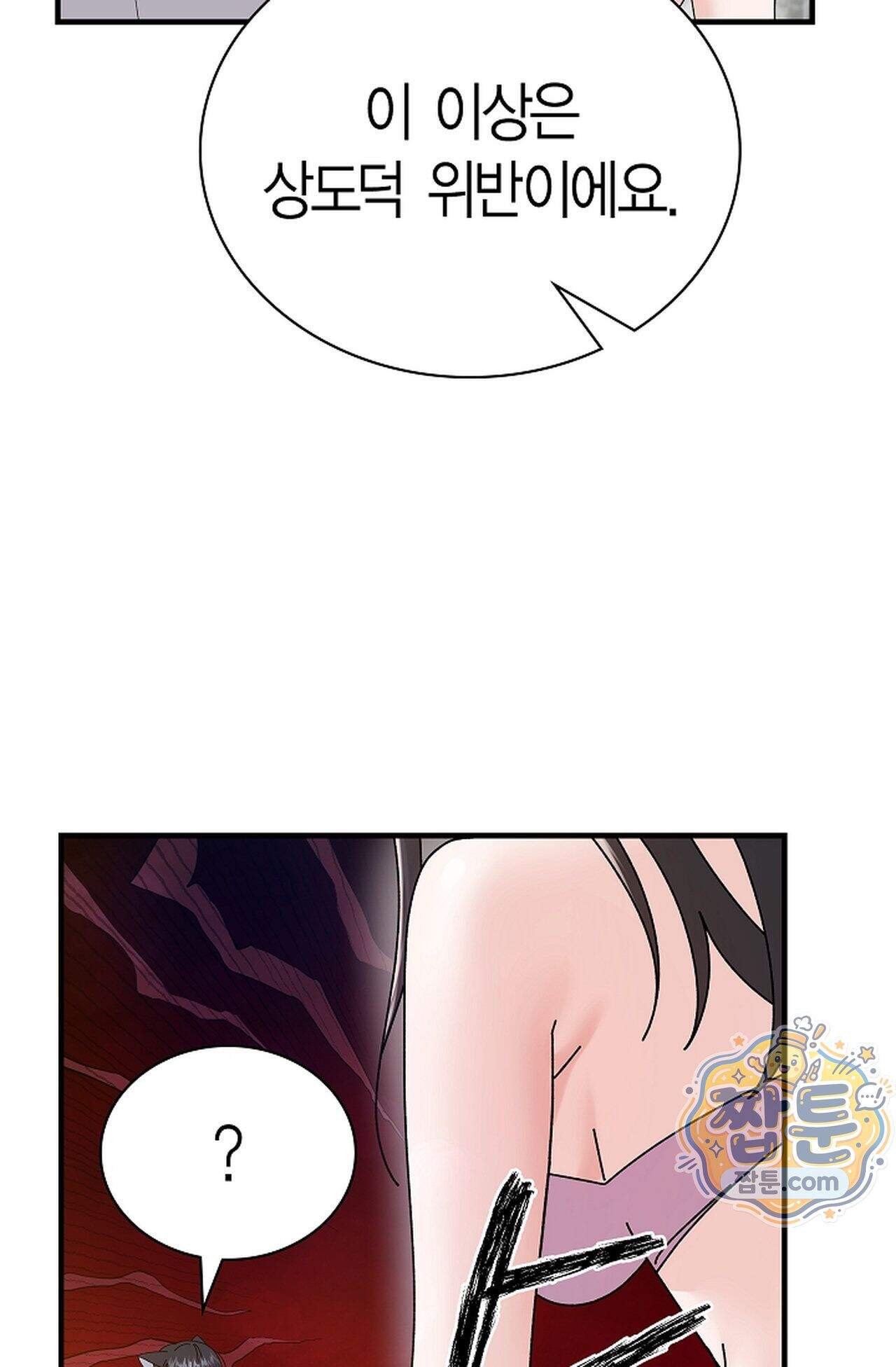 원수를 사랑하라 [레진]  6화 31