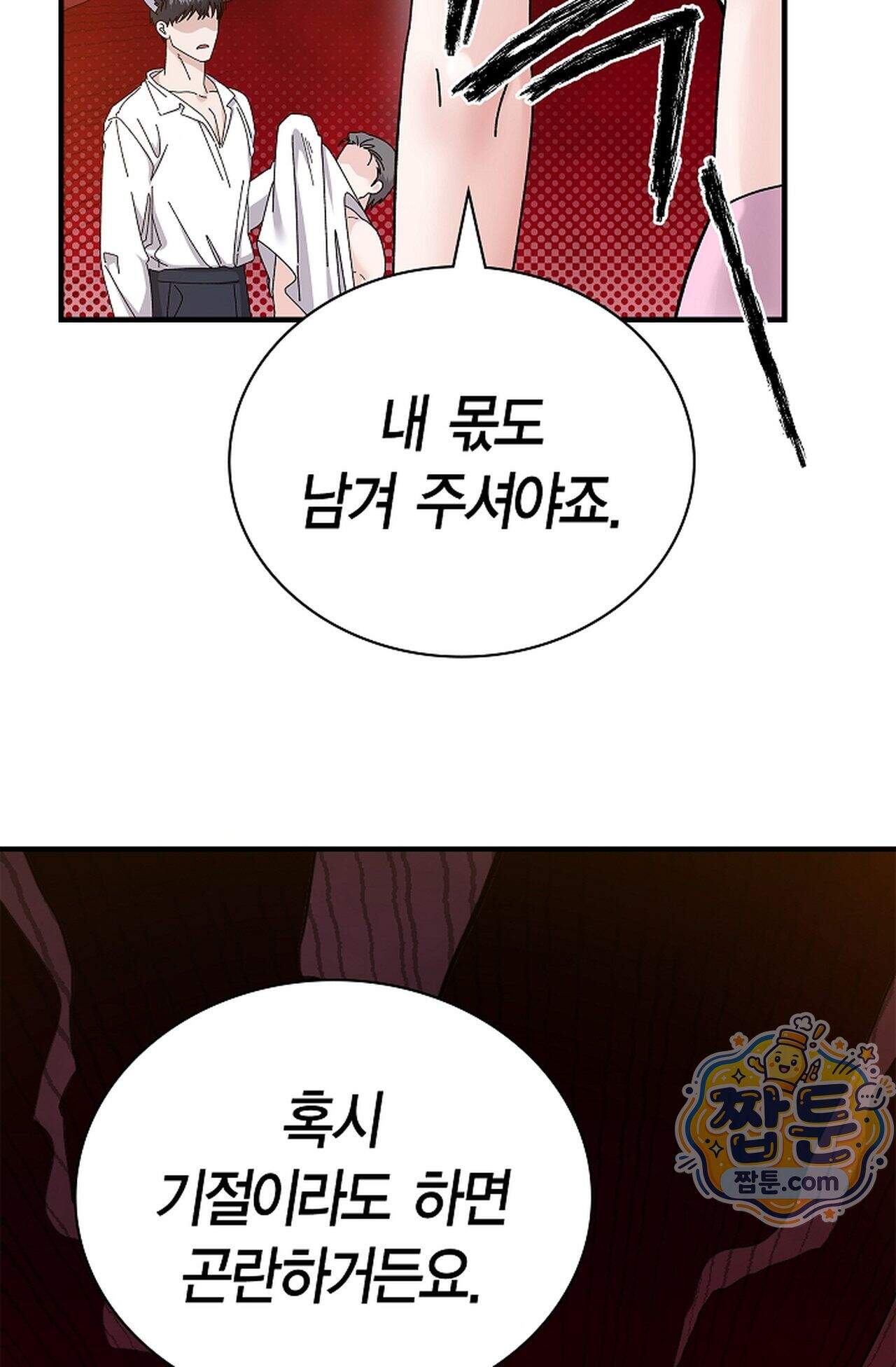 원수를 사랑하라 [레진]  6화 32