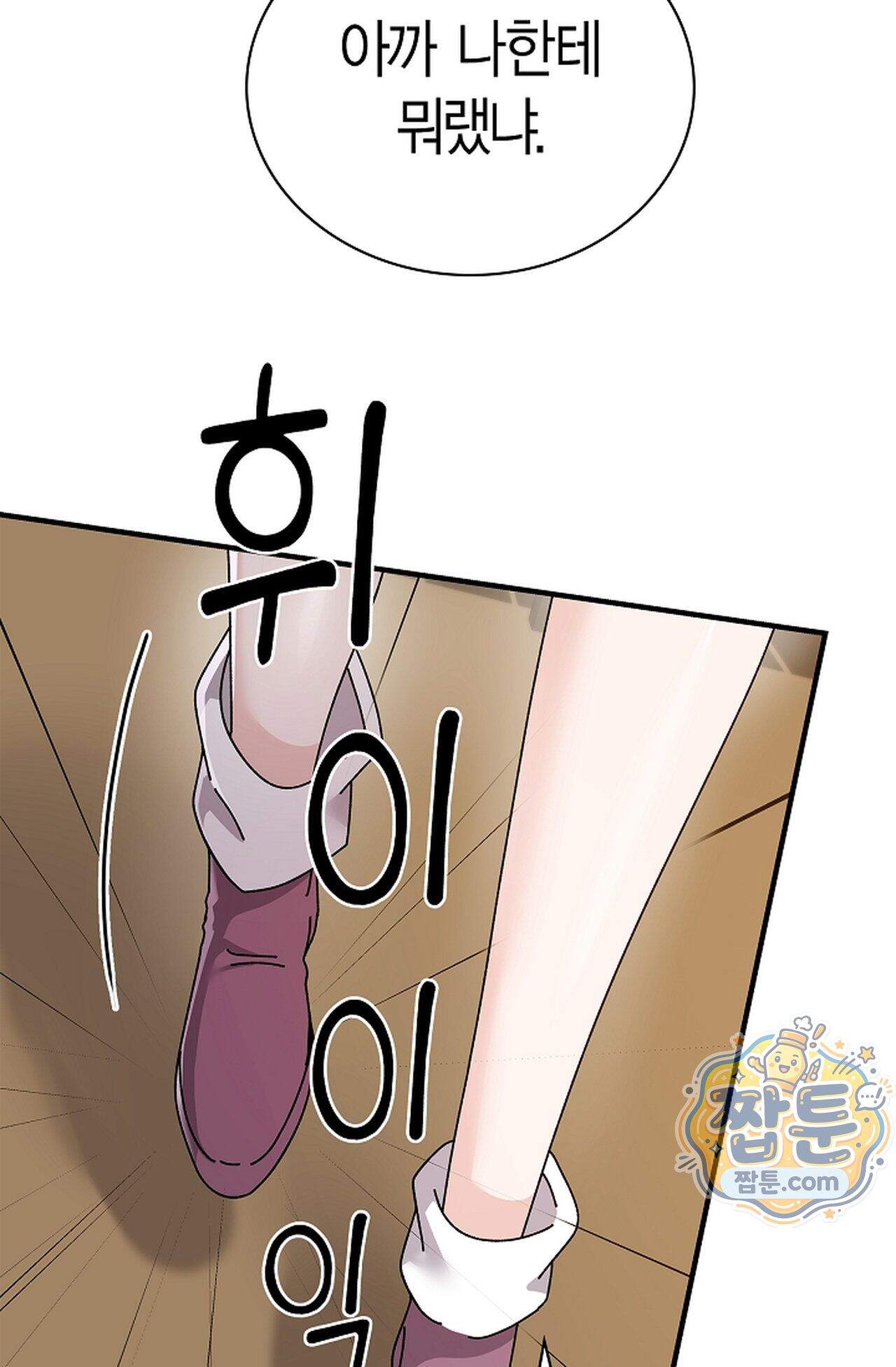 원수를 사랑하라 [레진]  6화 38