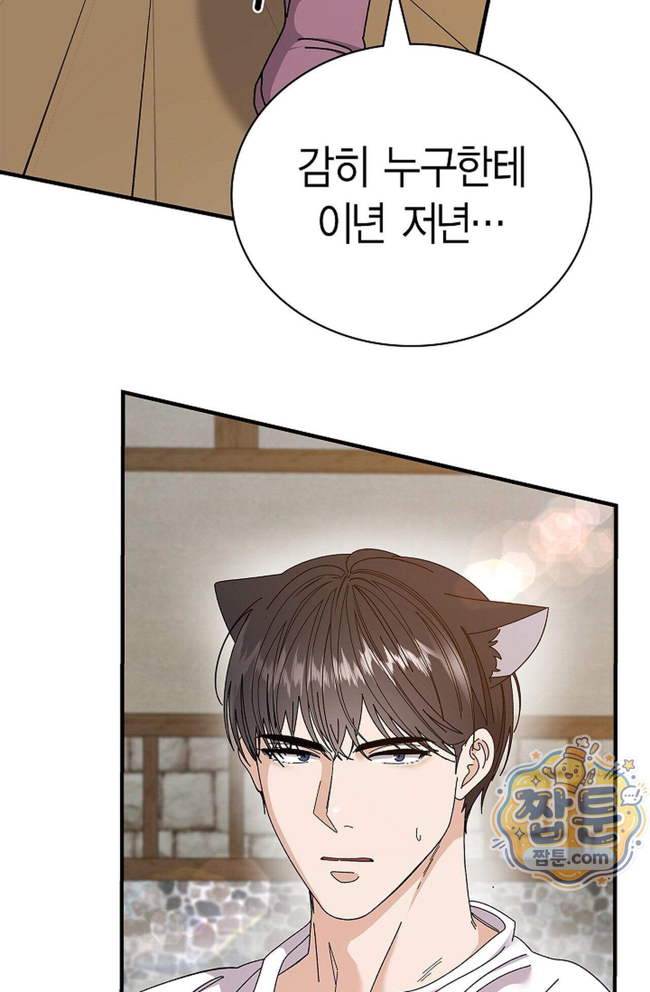 원수를 사랑하라 [레진]  6화 39
