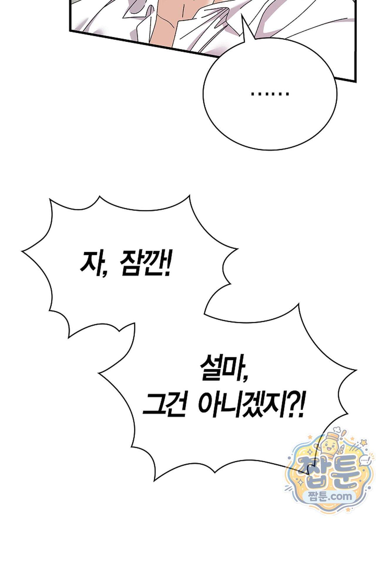 원수를 사랑하라 [레진]  6화 40