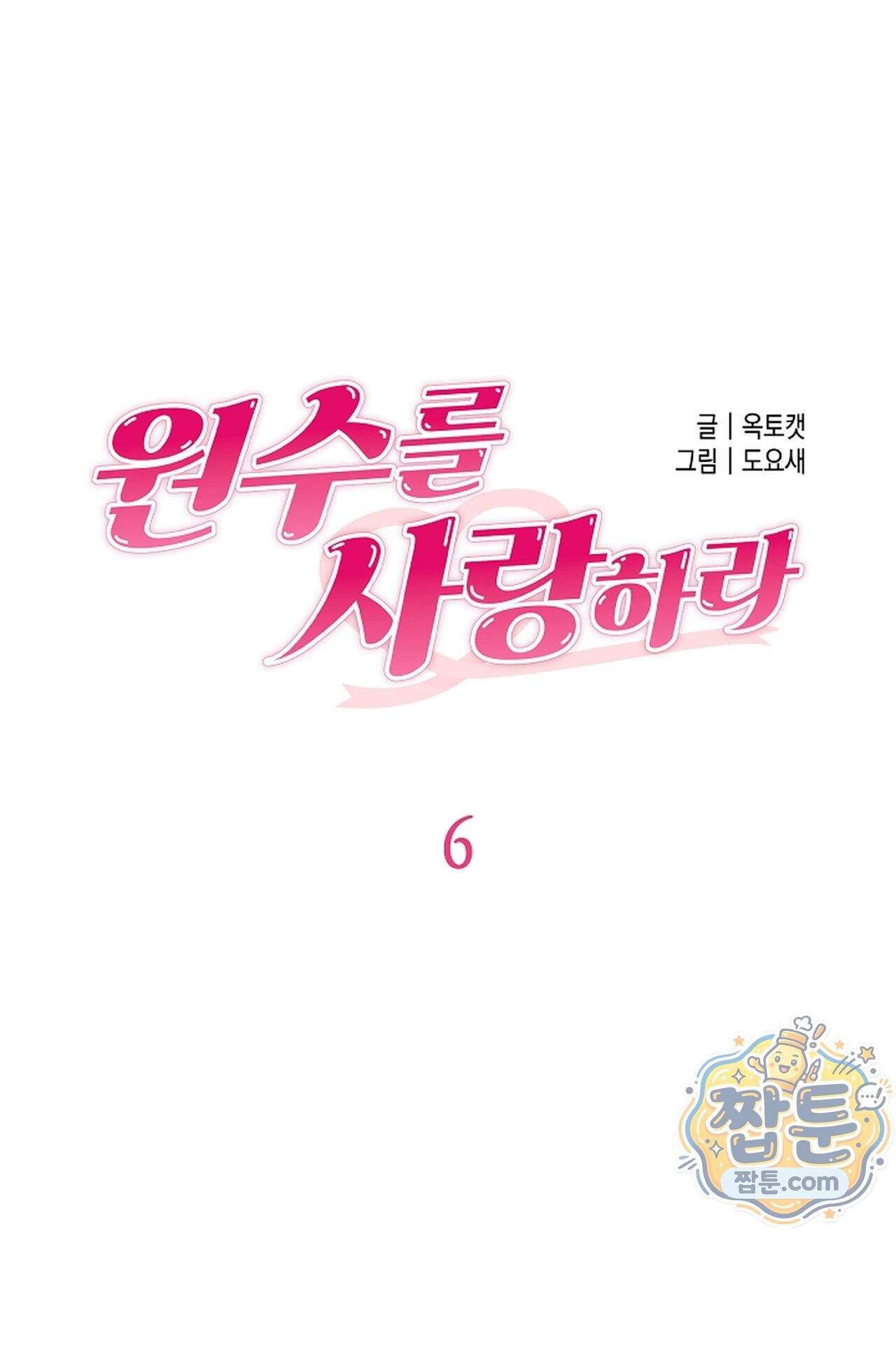 원수를 사랑하라 [레진]  6화 50