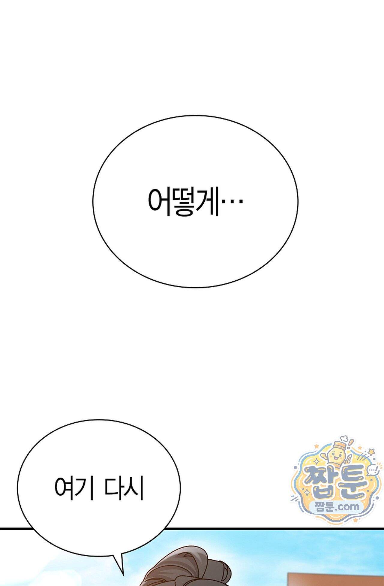 원수를 사랑하라 [레진]  6화 51
