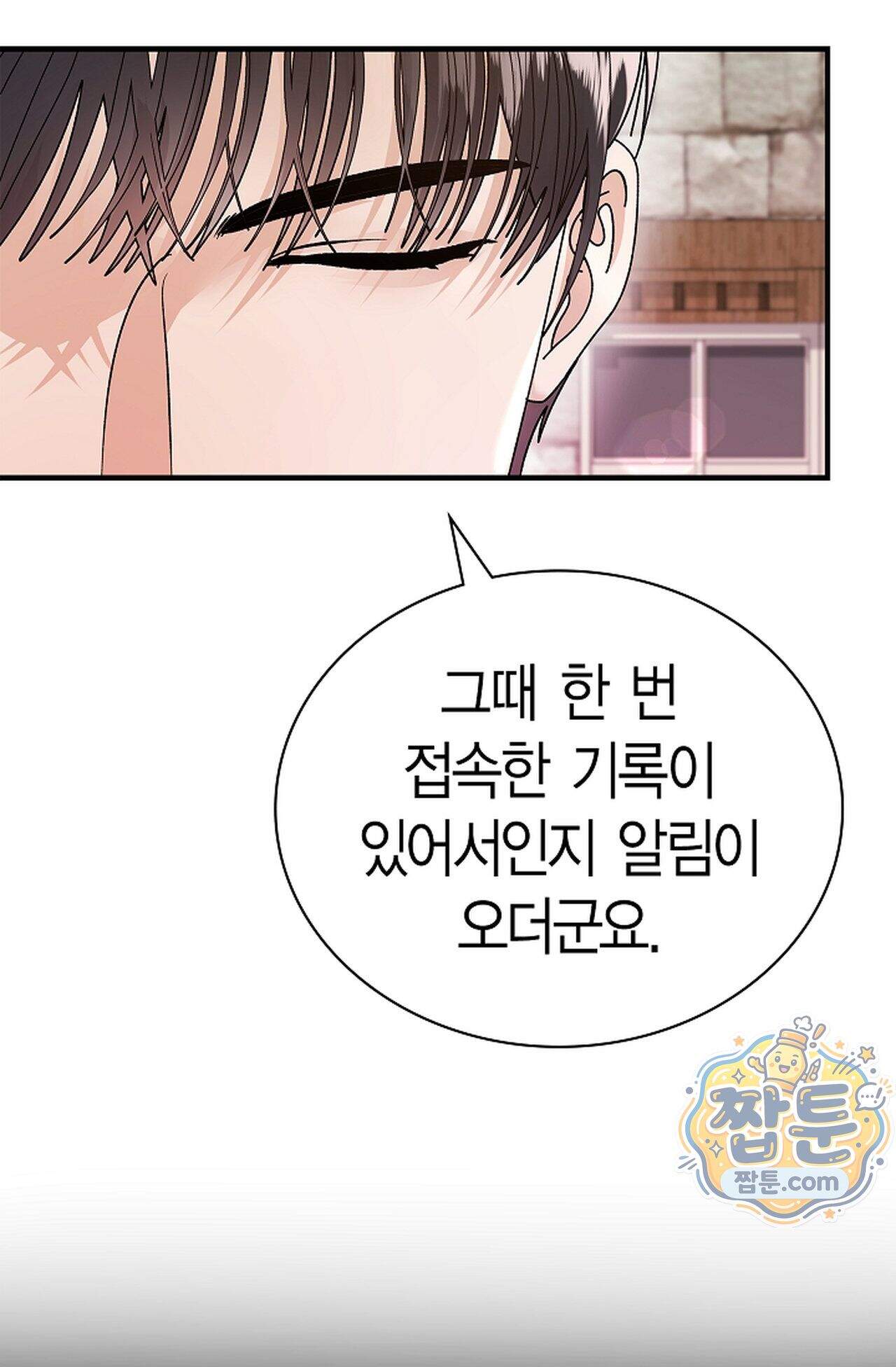 원수를 사랑하라 [레진]  6화 54