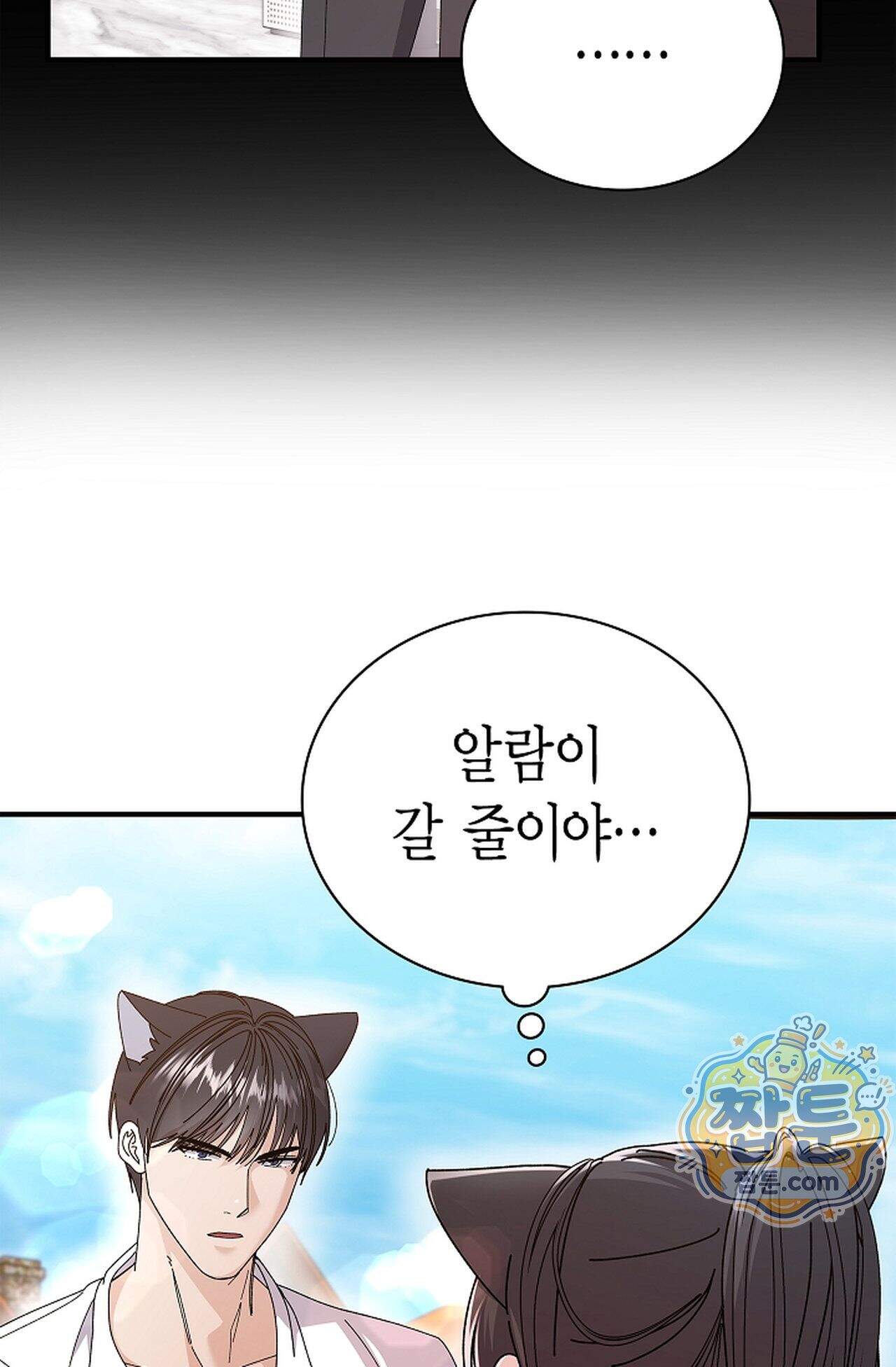 원수를 사랑하라 [레진]  6화 56