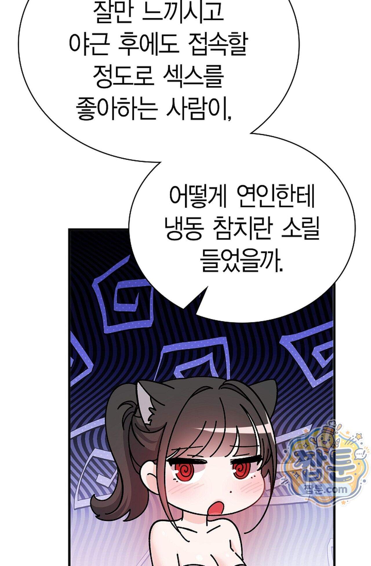 원수를 사랑하라 [레진]  6화 58