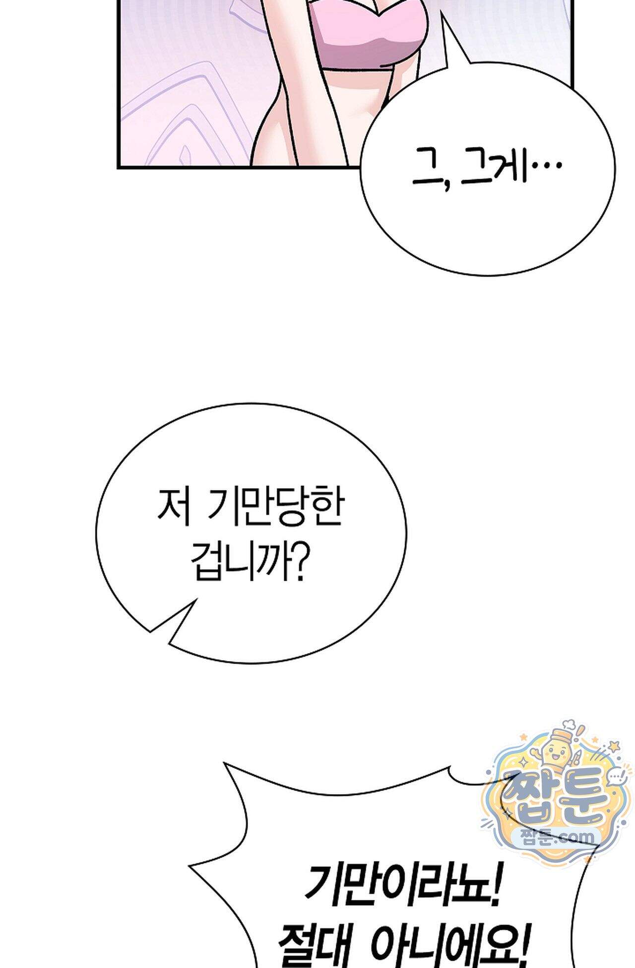 원수를 사랑하라 [레진]  6화 59
